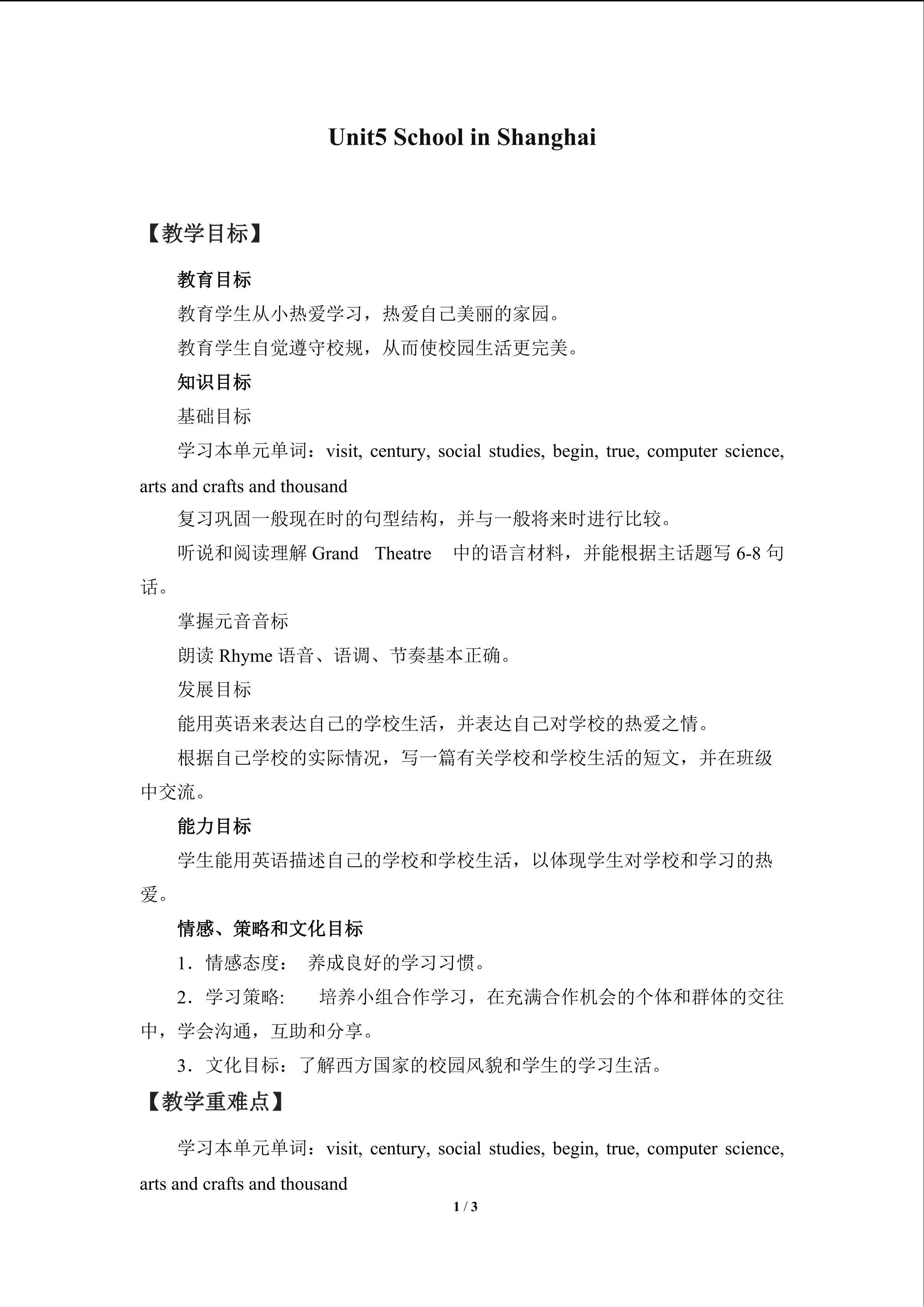 Unit 5 Schools in  Shanghai_教案3