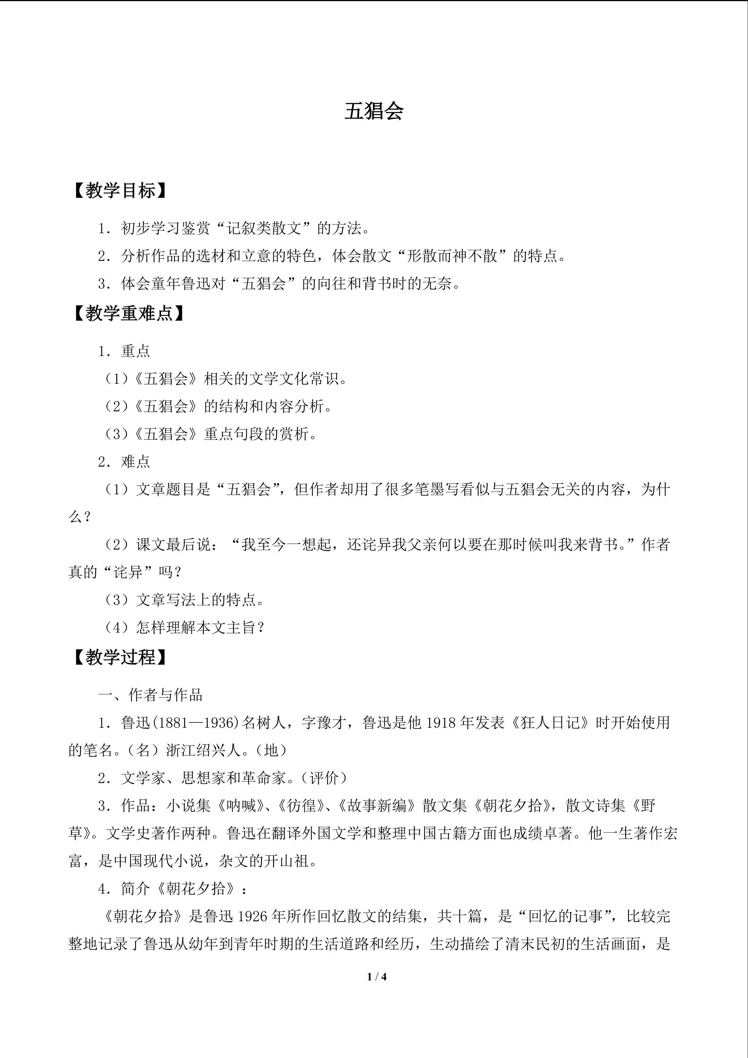 五猖会_教案1