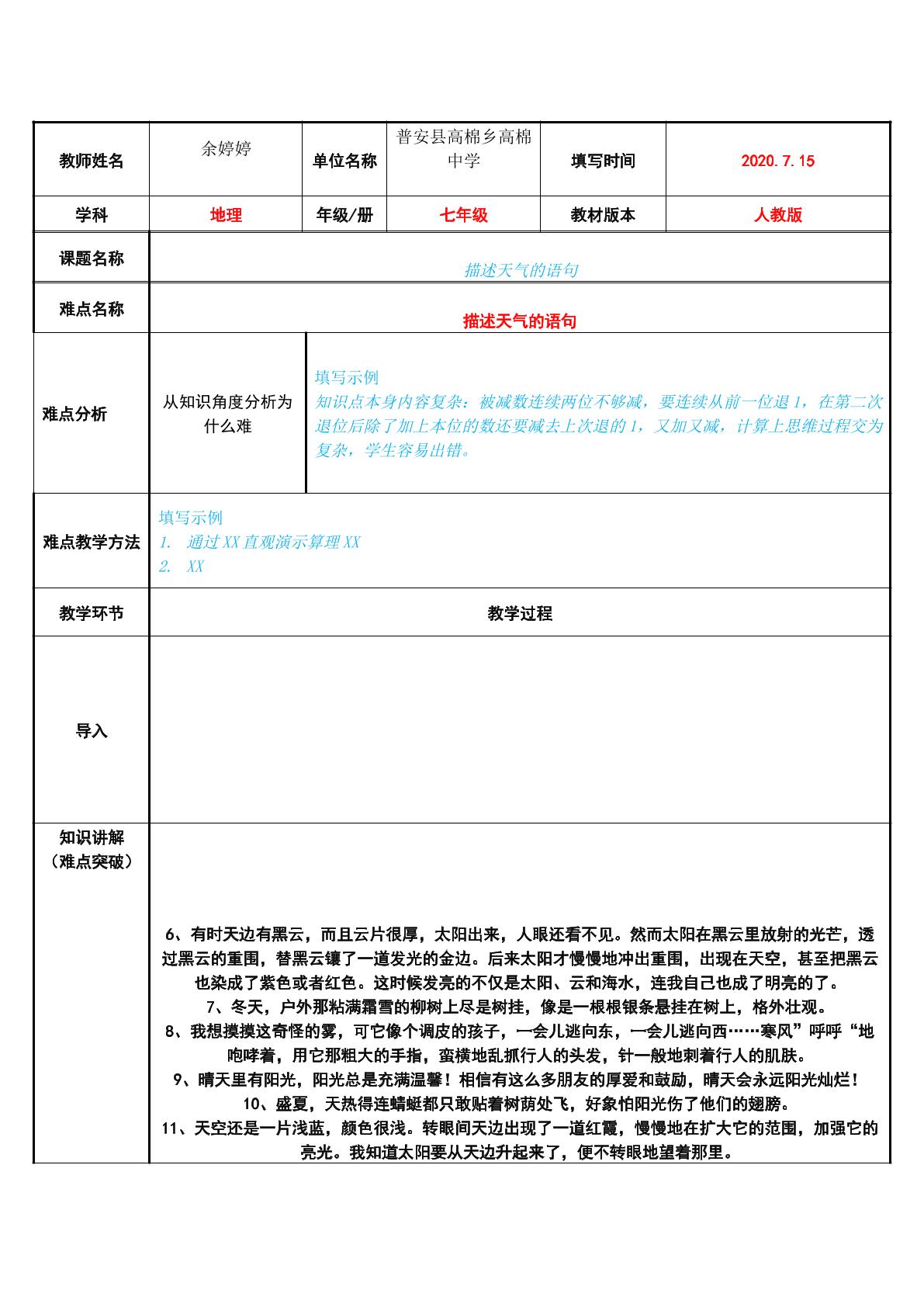 描述天气的语句