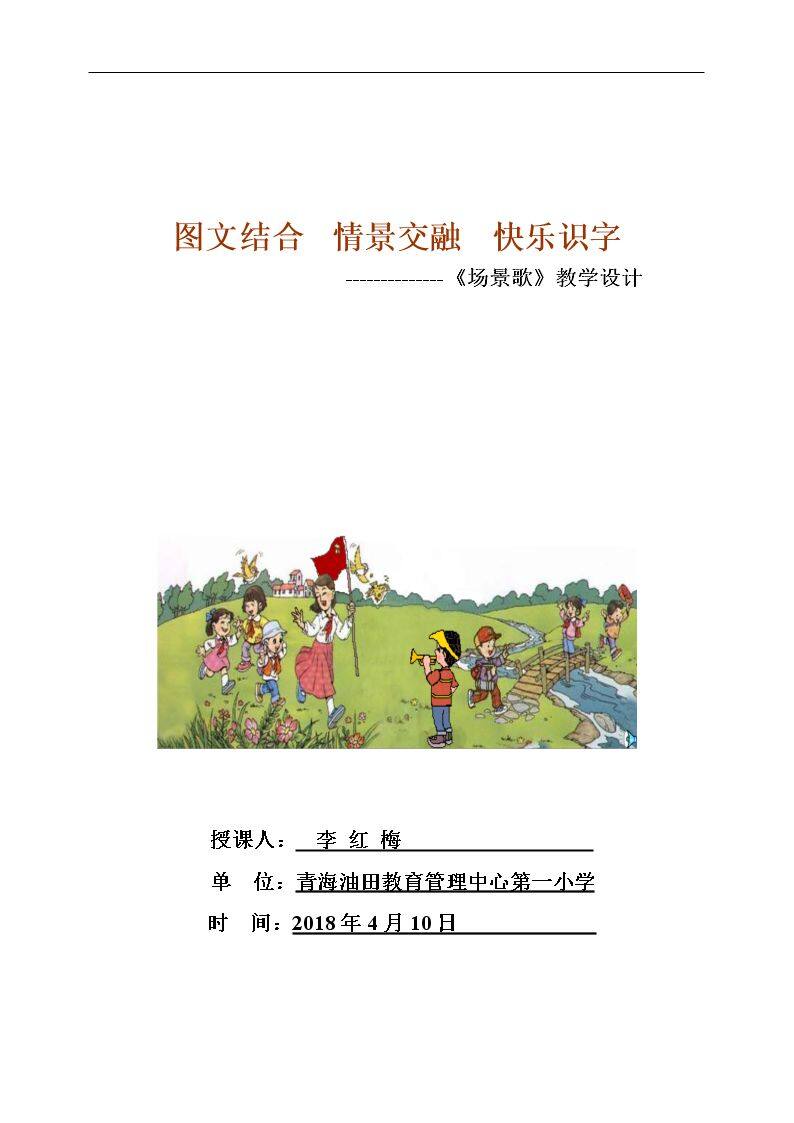 1 场景歌