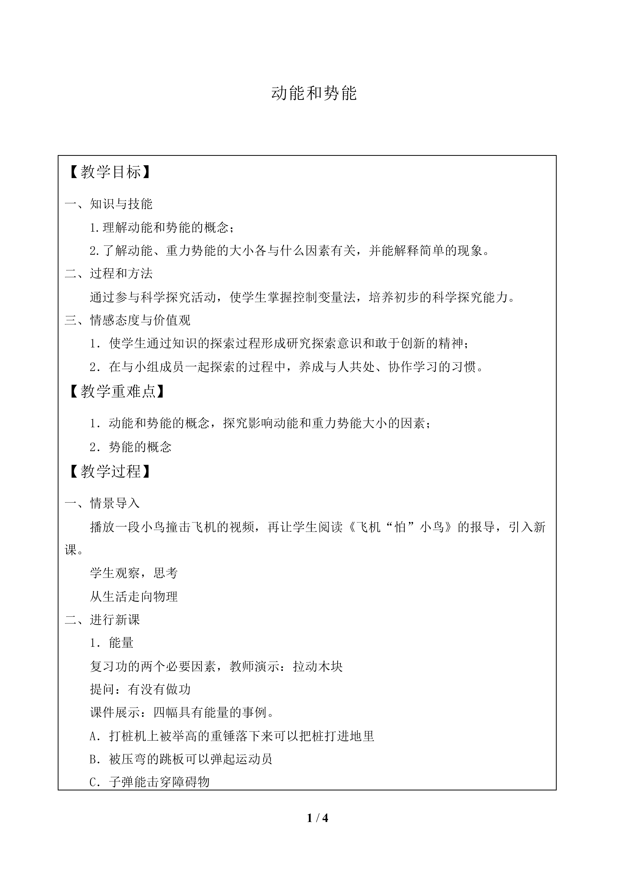 动能和势能           _教案1
