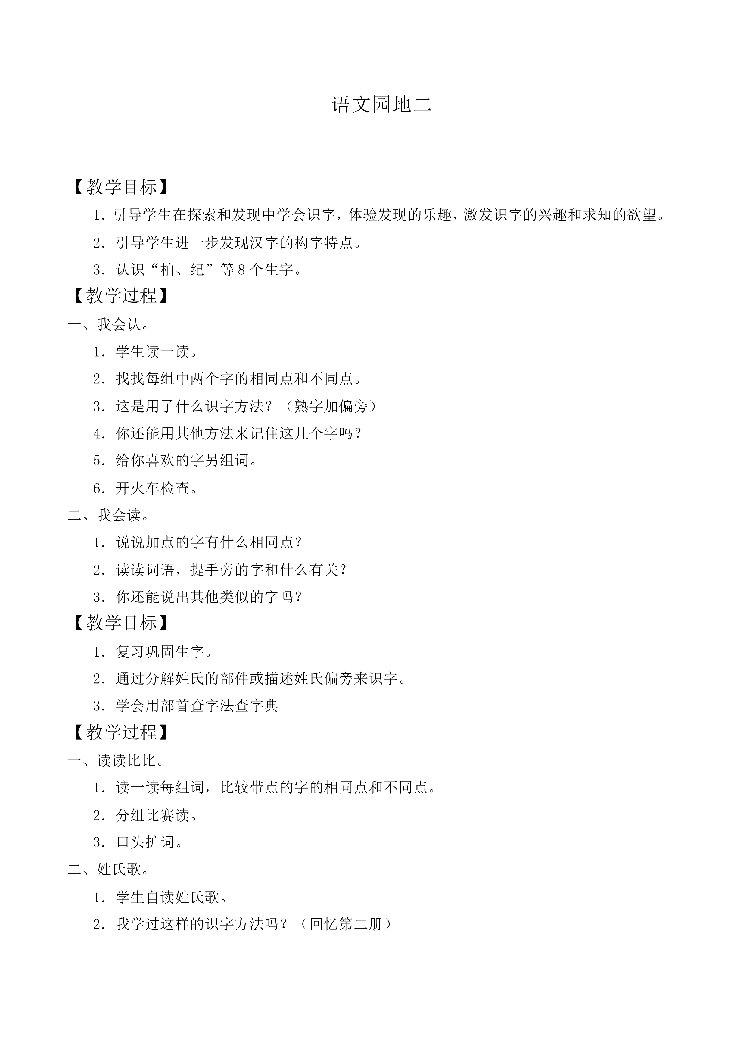 语文园地二 _教案1