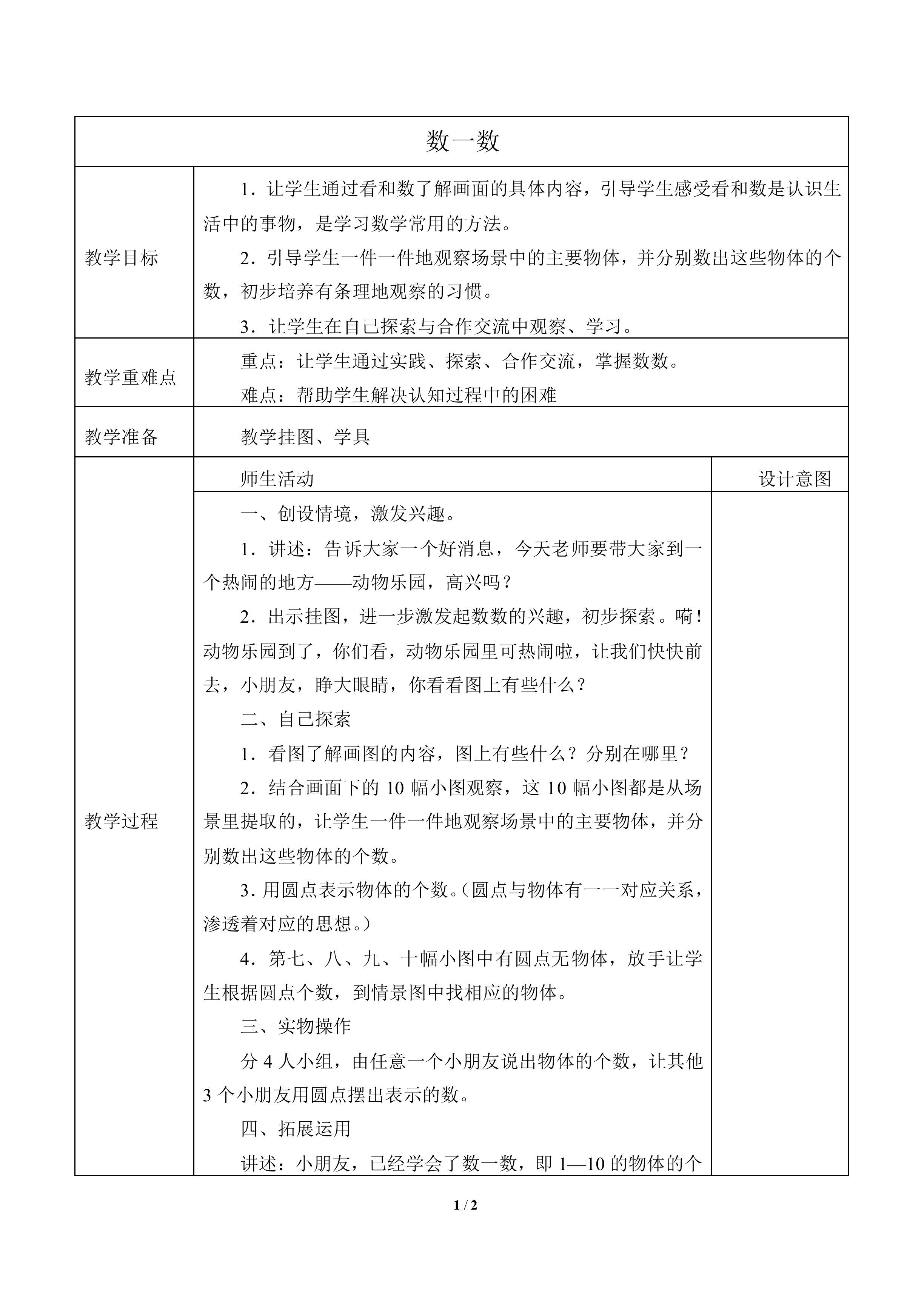 10以内数的认识和加减法（一）_教案2