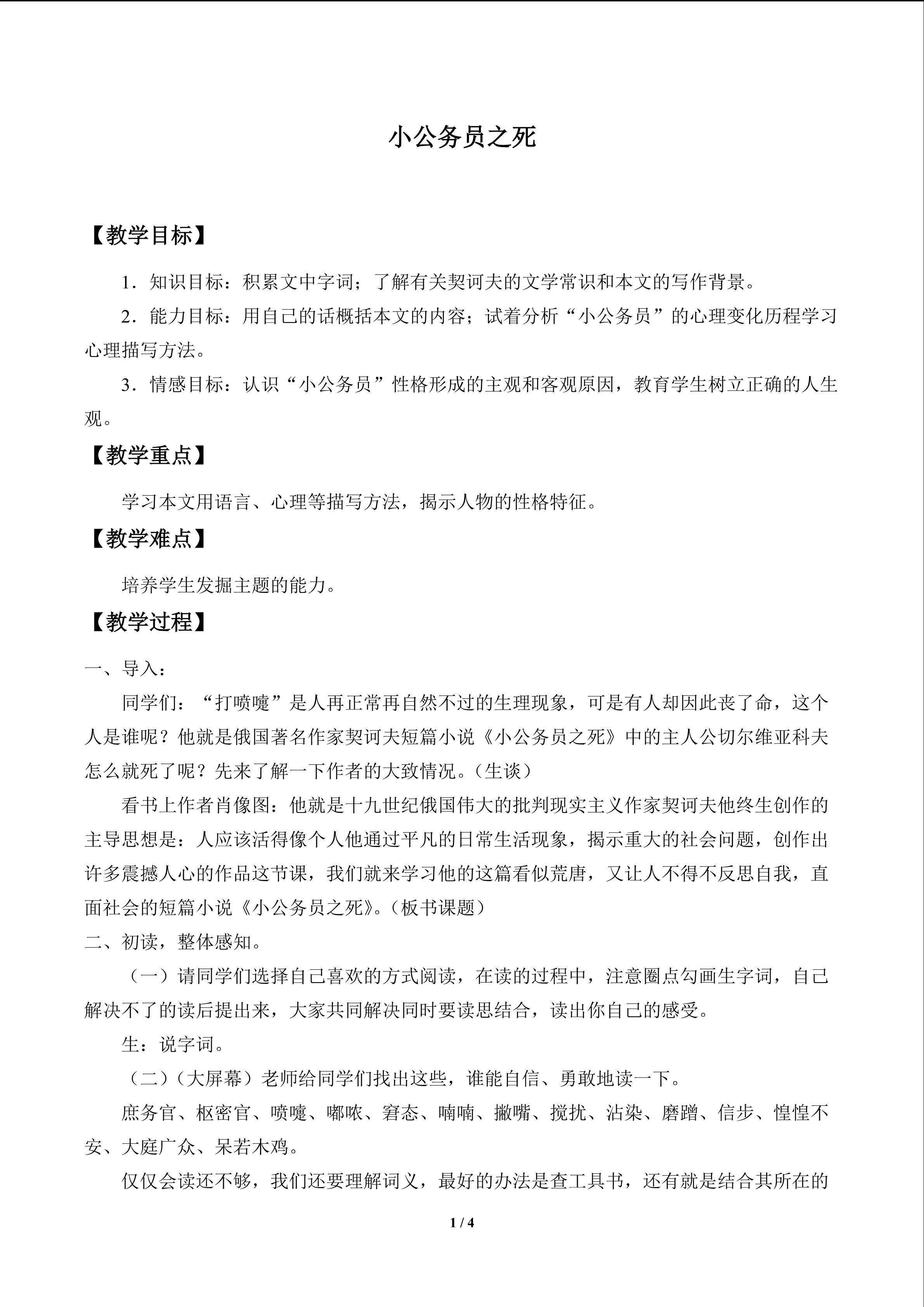 小公务员之死_教案1
