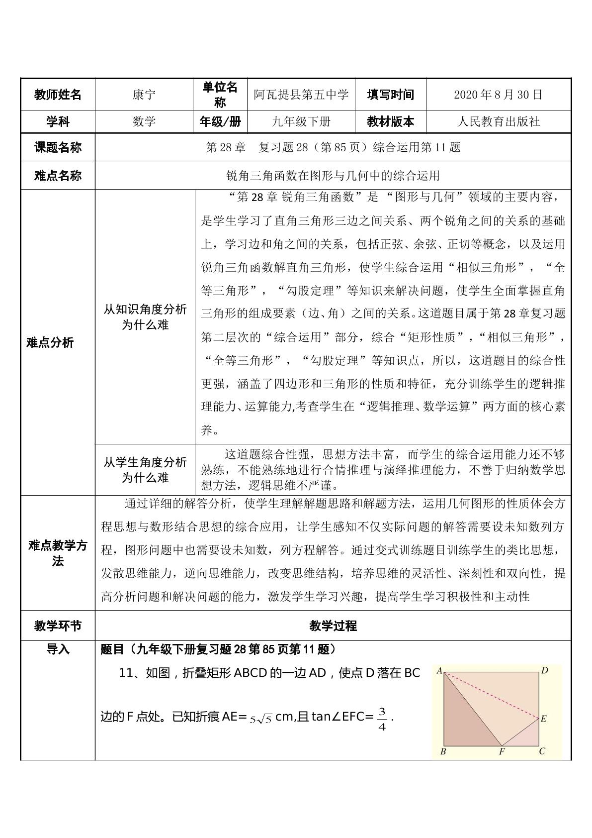 第28章复习题28综合运用第11题