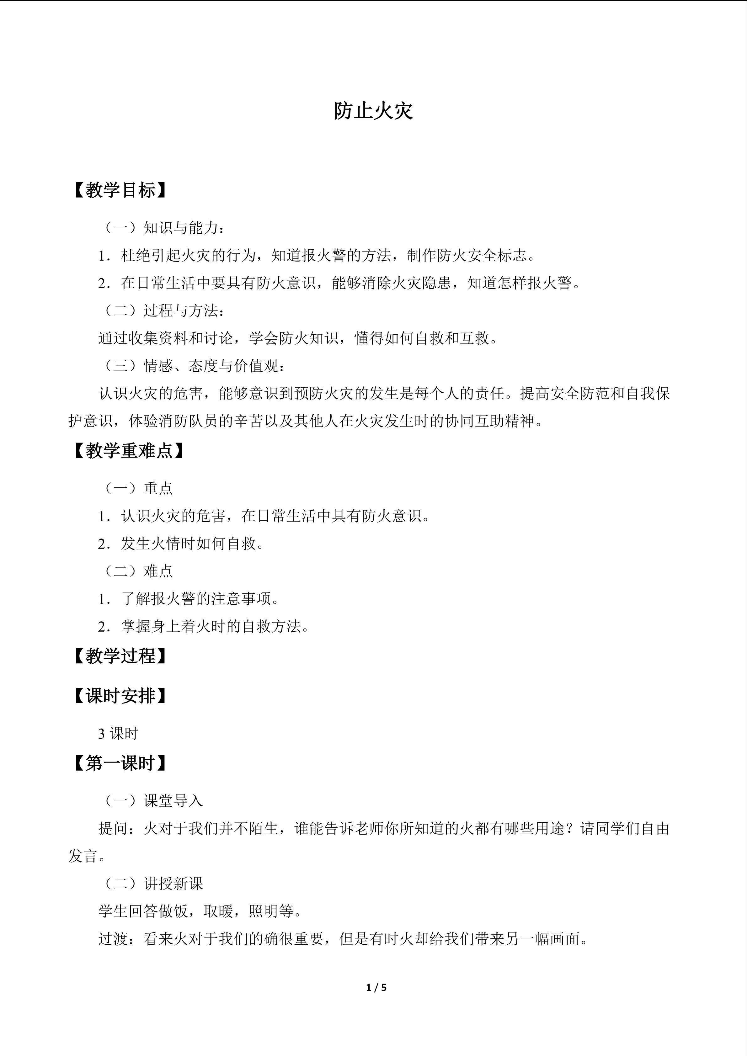 防止火灾_教案1