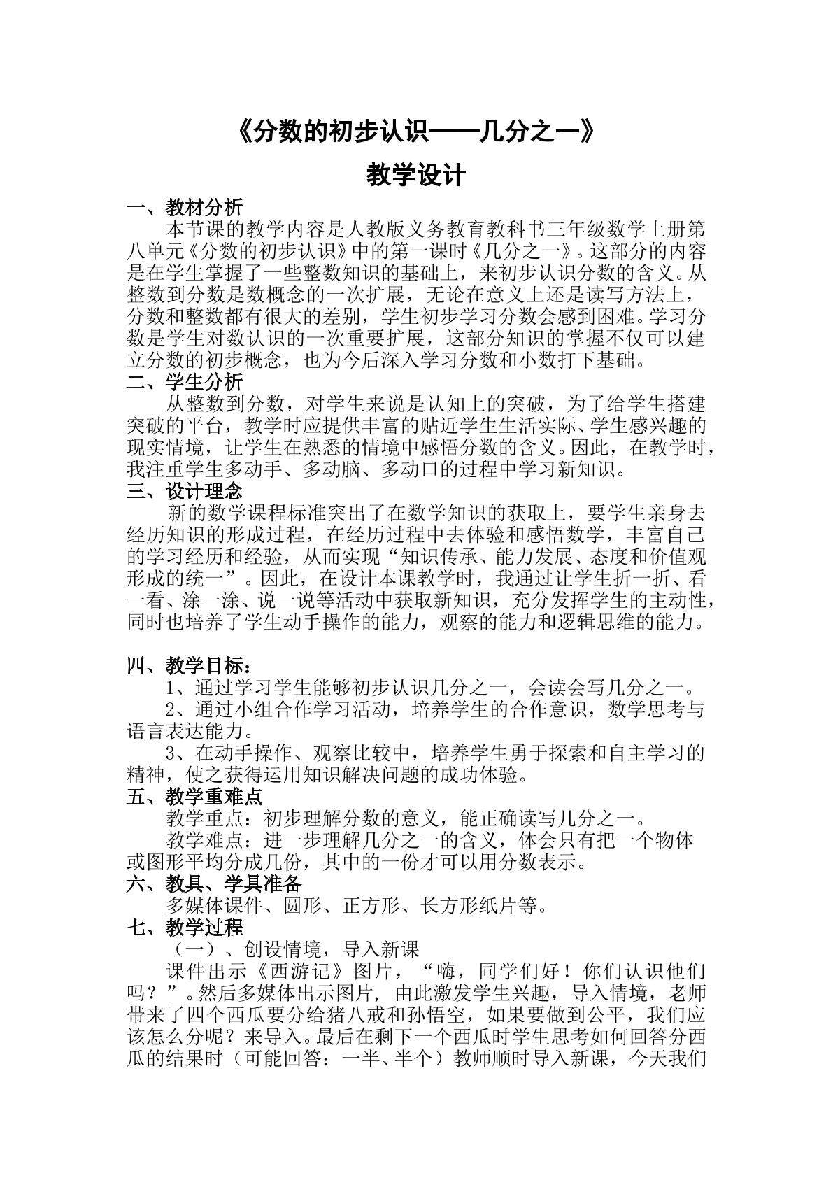 几分之一