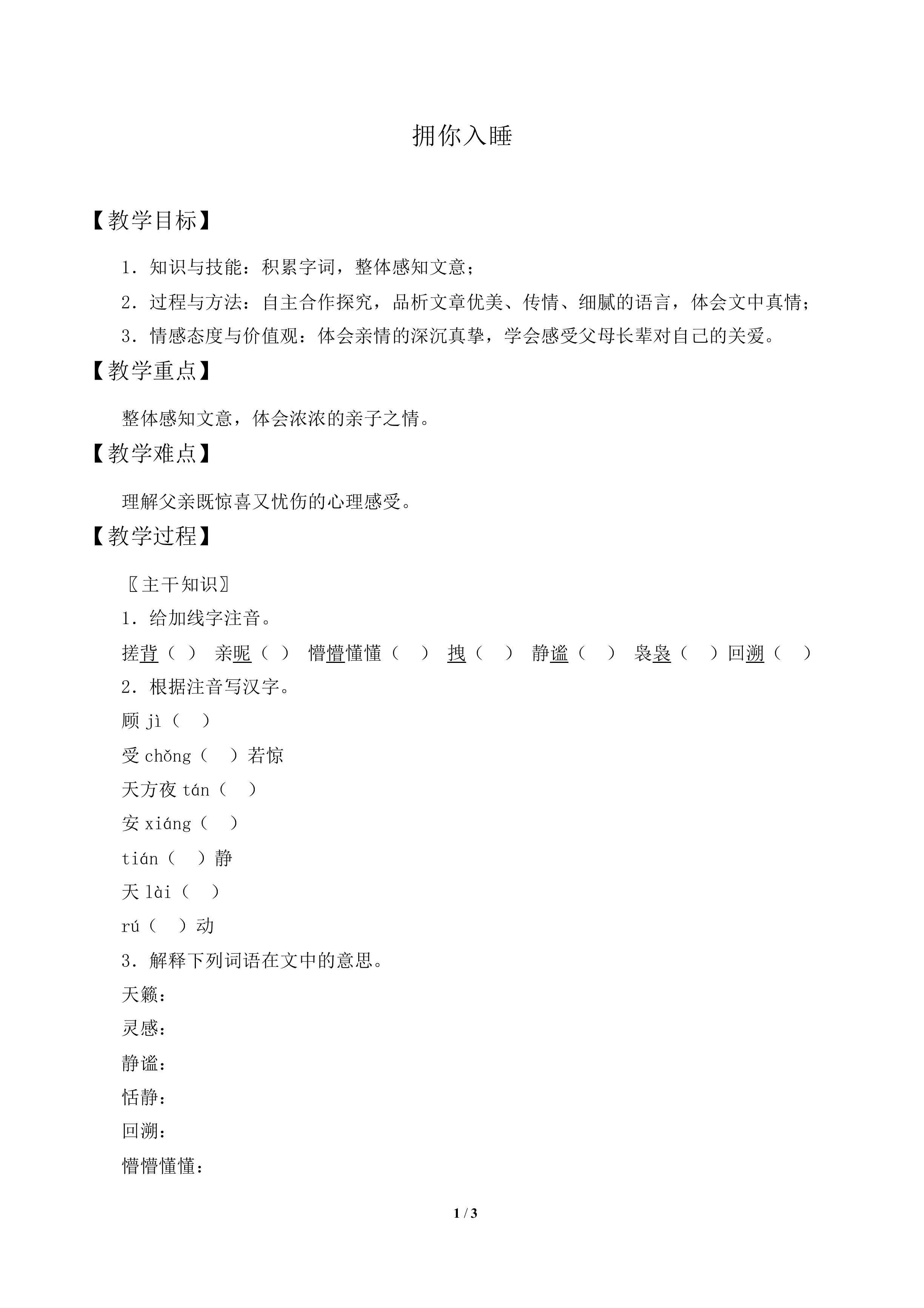 拥你入睡_教案1