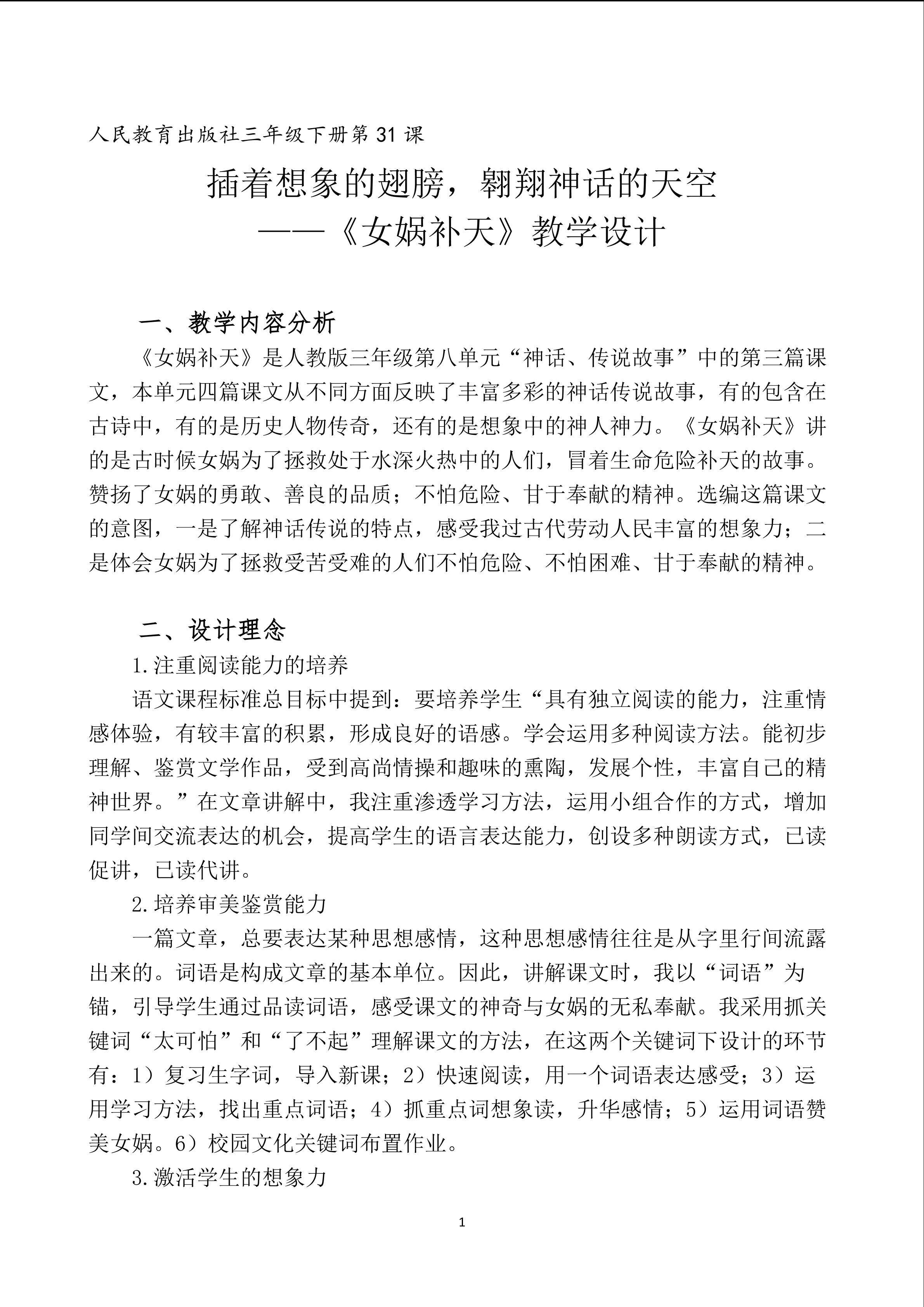31 女娲补天
