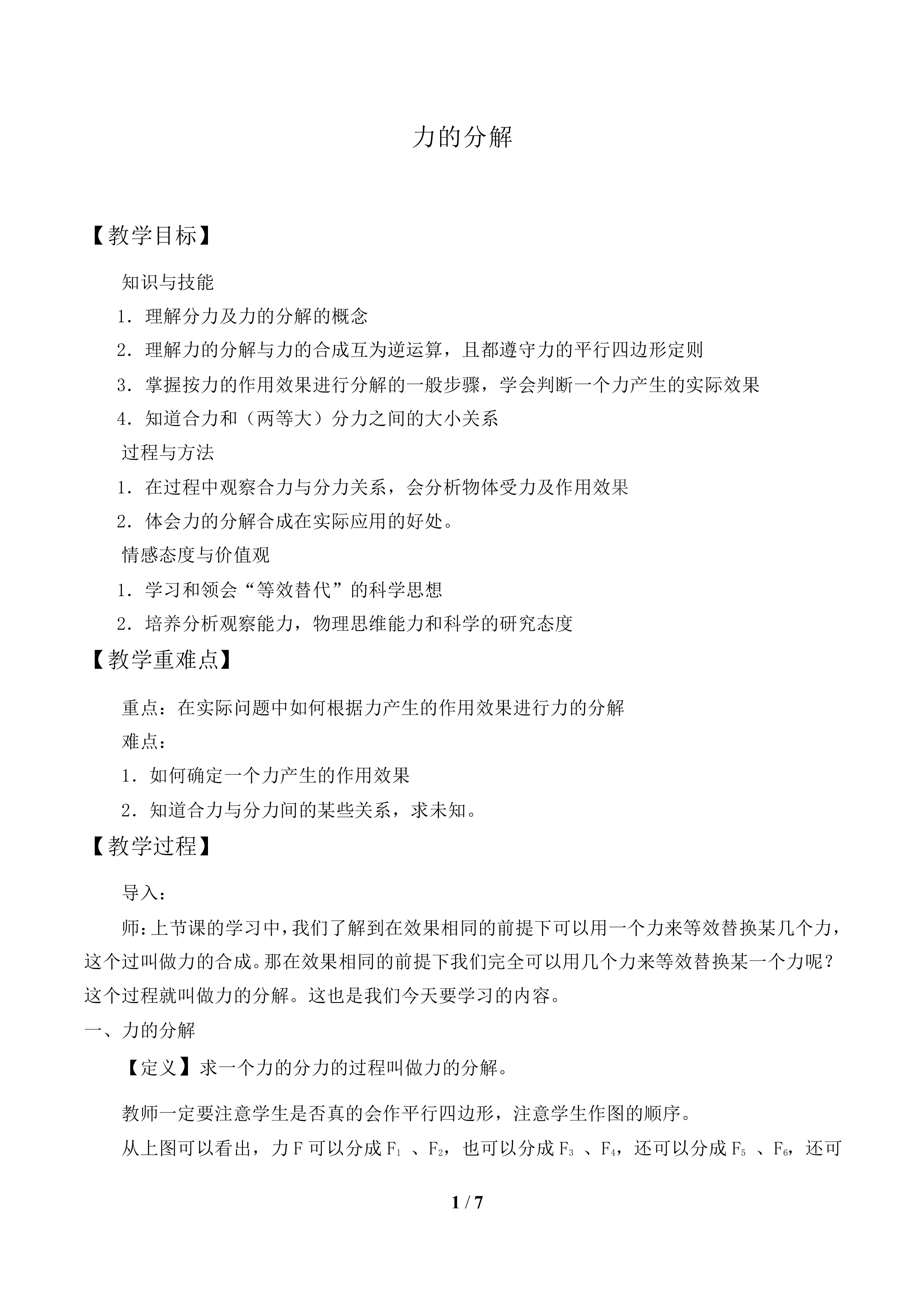 力的分解_教案1