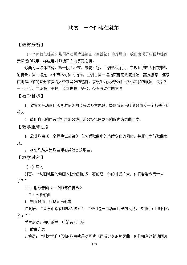 欣赏  一个师傅仨徒弟