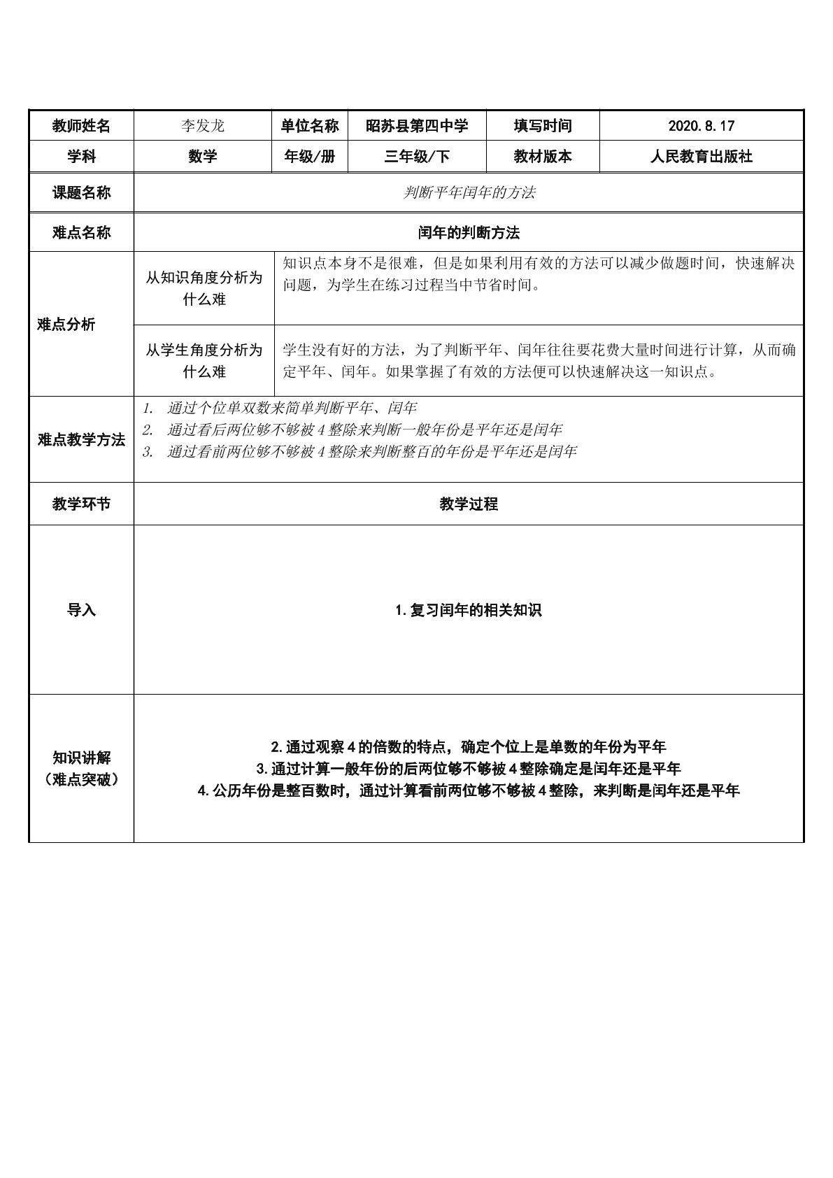 判断平年闰年的方法