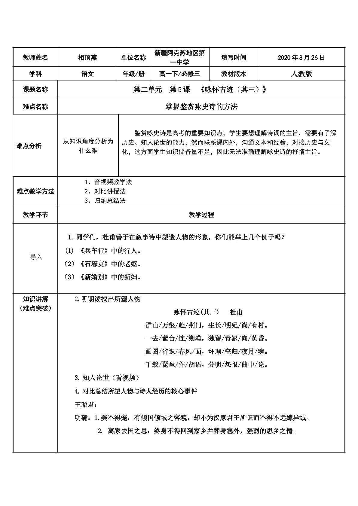咏怀古迹其三