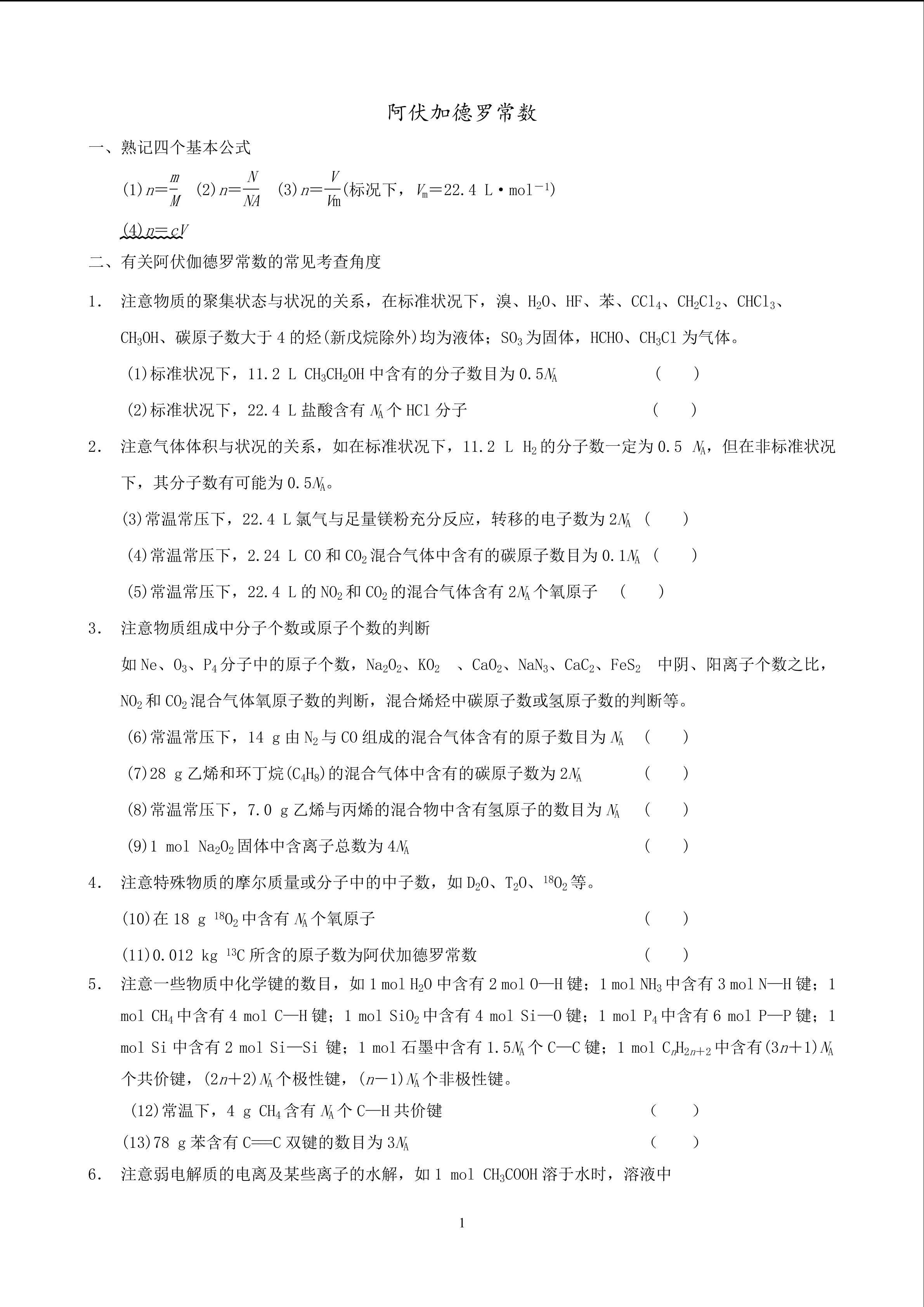 阿伏伽德罗常数