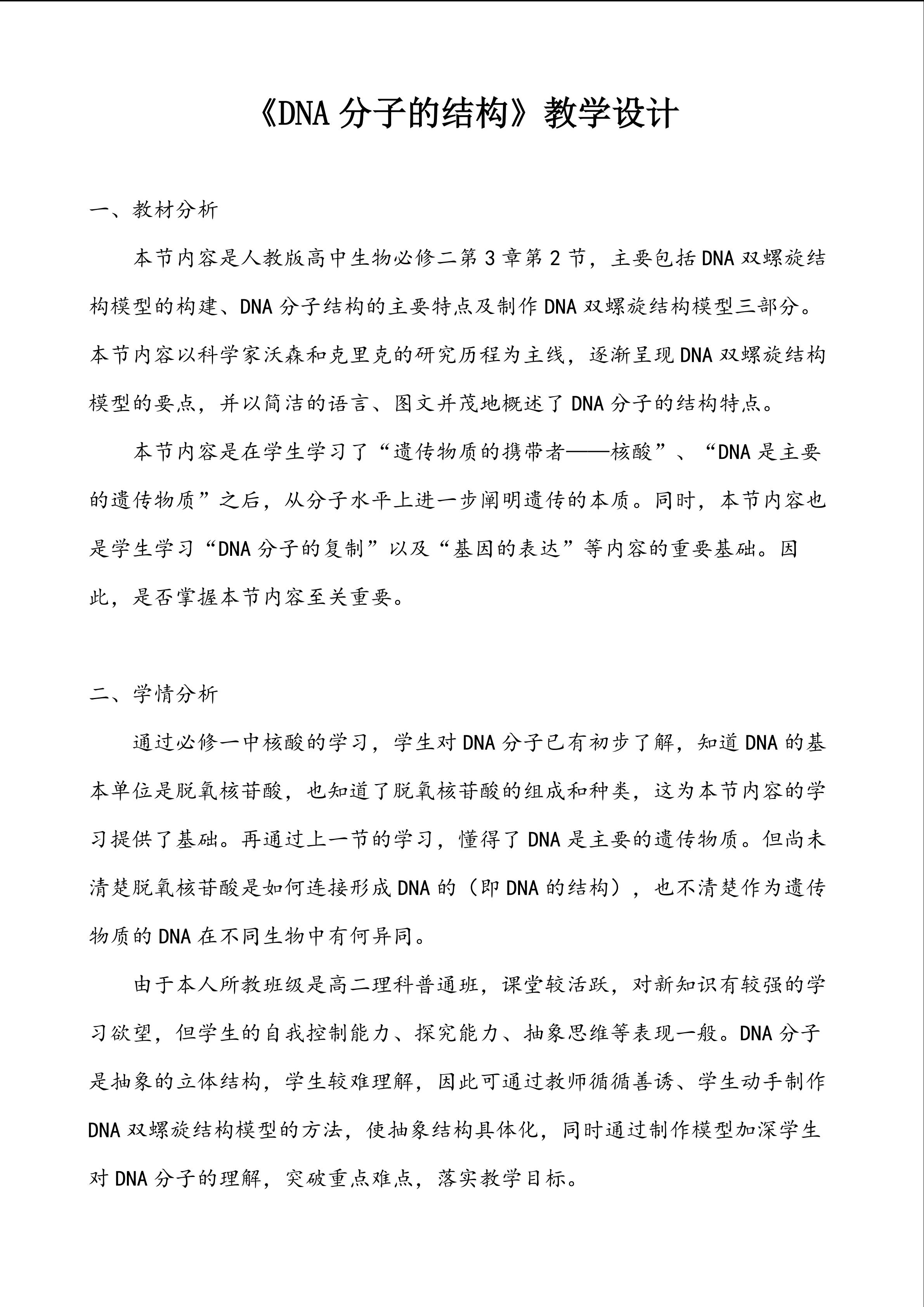 DNA分子的结构