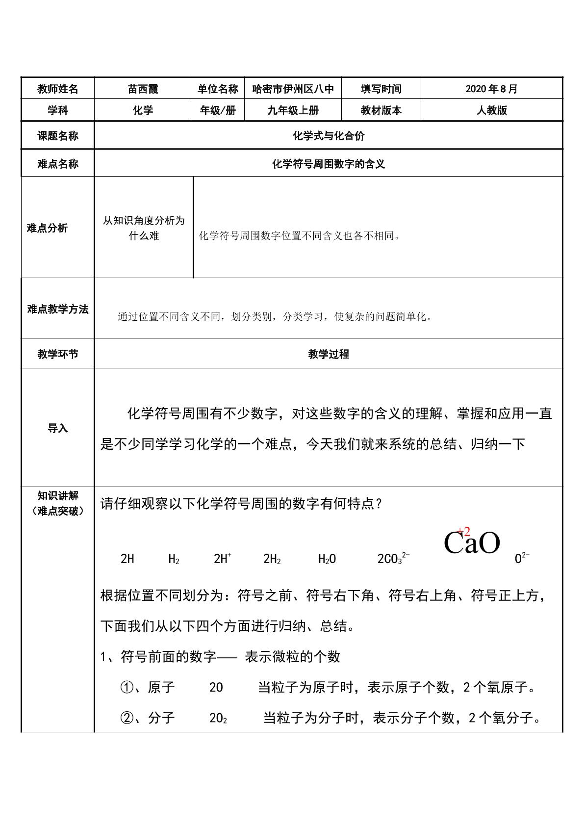 化学符号周围数字的含义