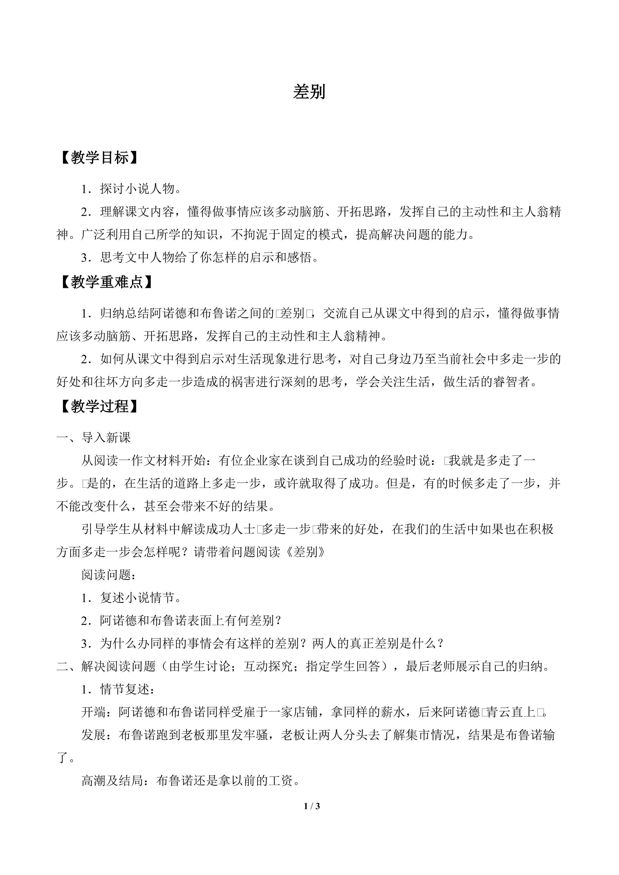 差别_教案1