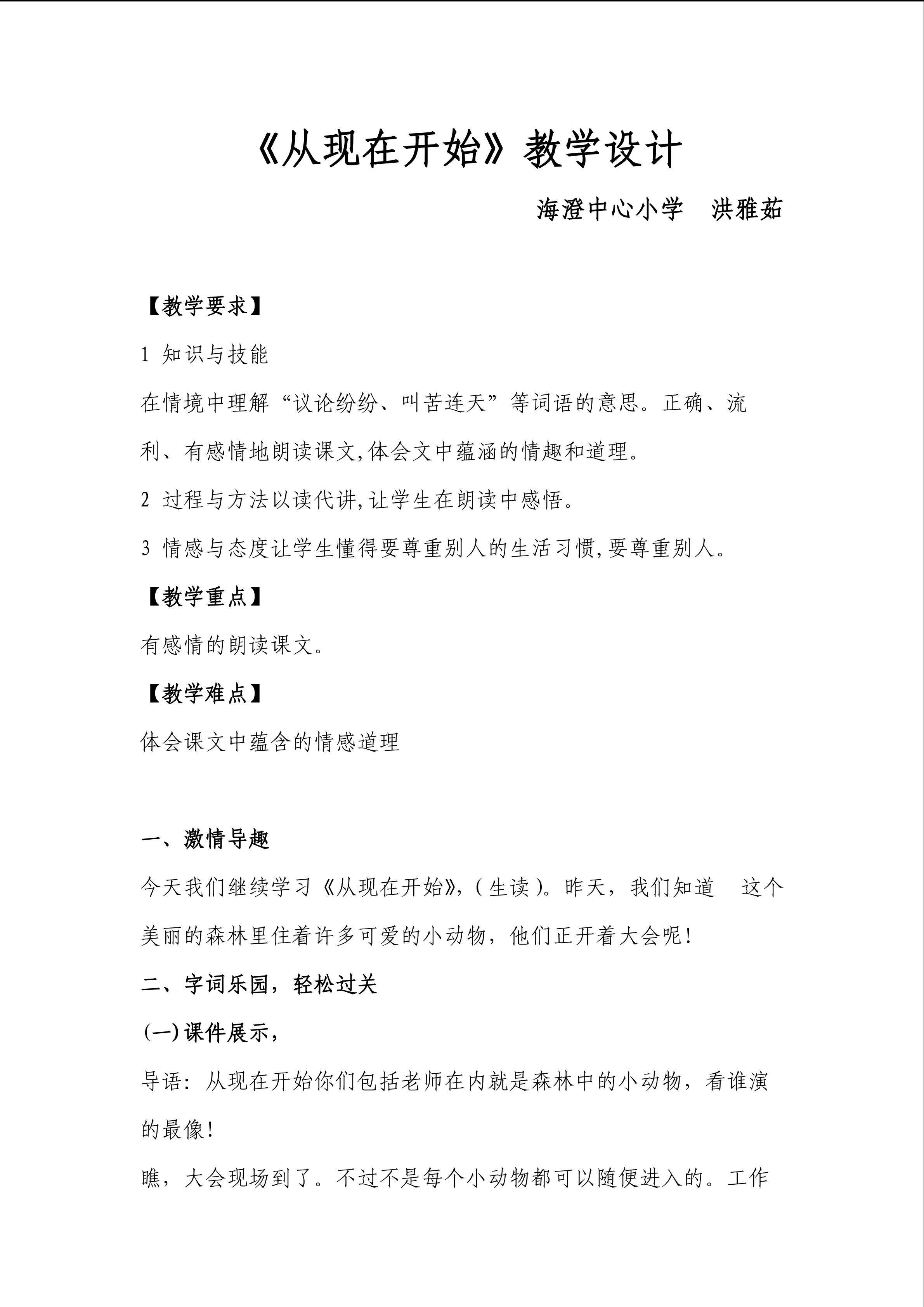 《从现在开始》教案