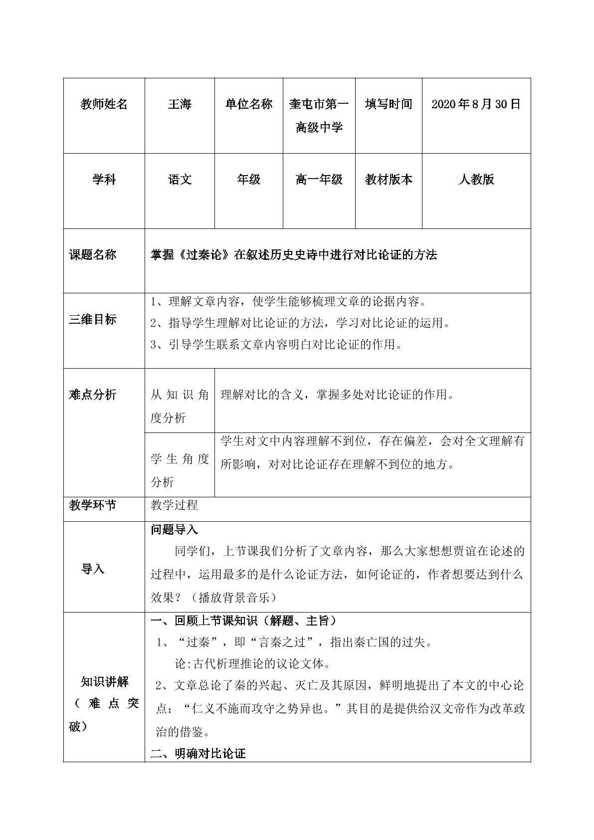 掌握过秦论在叙述历史中进行对比论证的方法