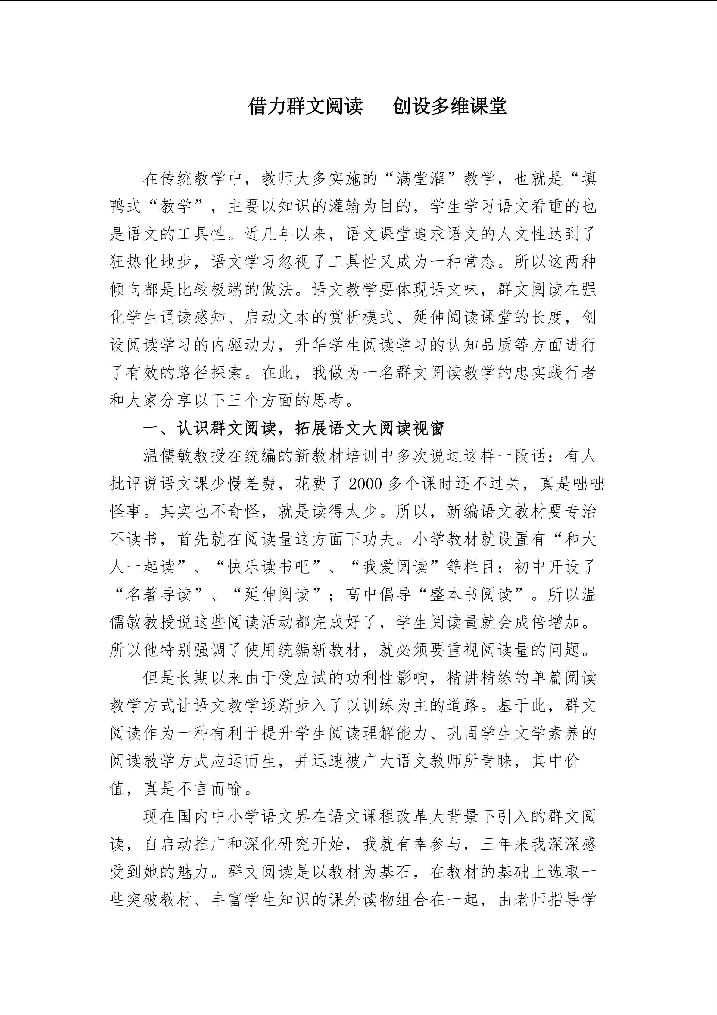 群文阅读创新阅读教学模式