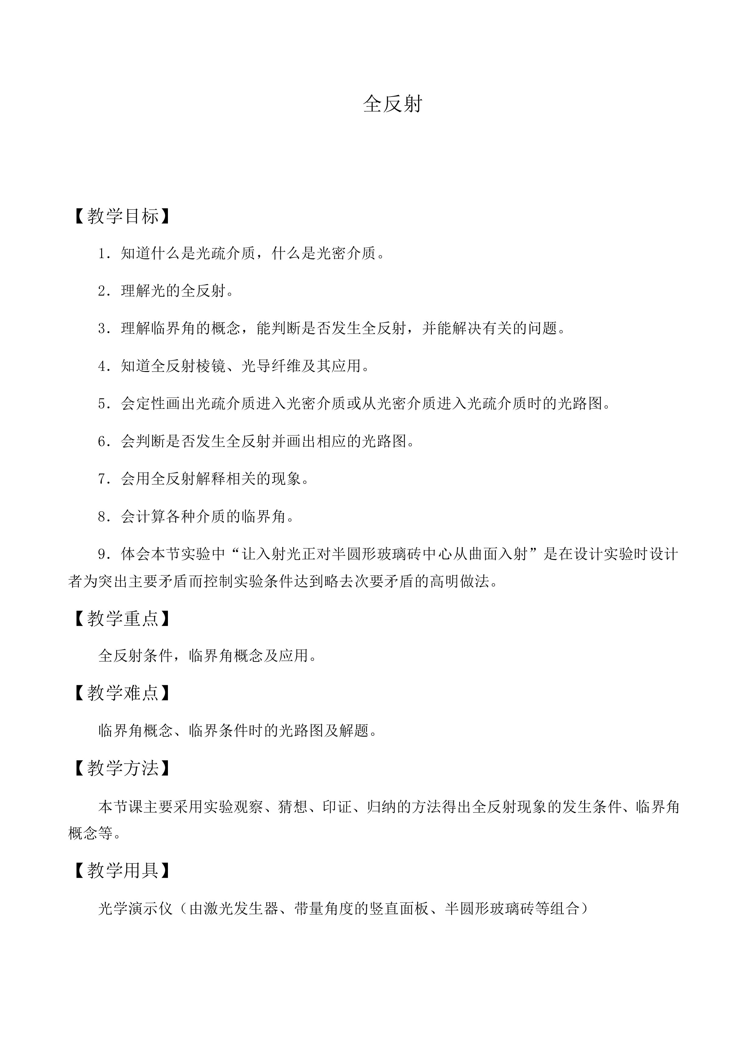 全反射_教案1