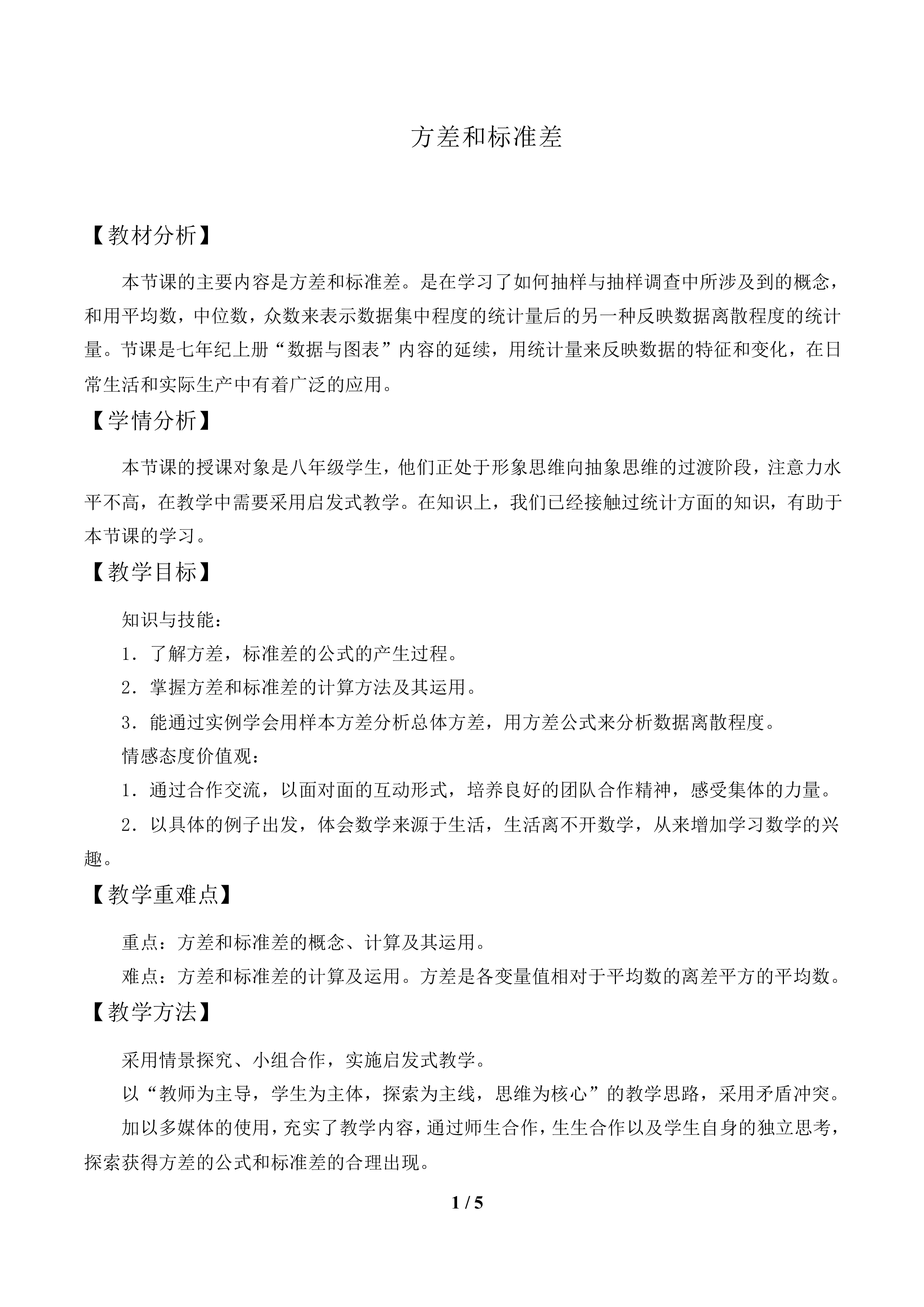 方差与标准差_教案1