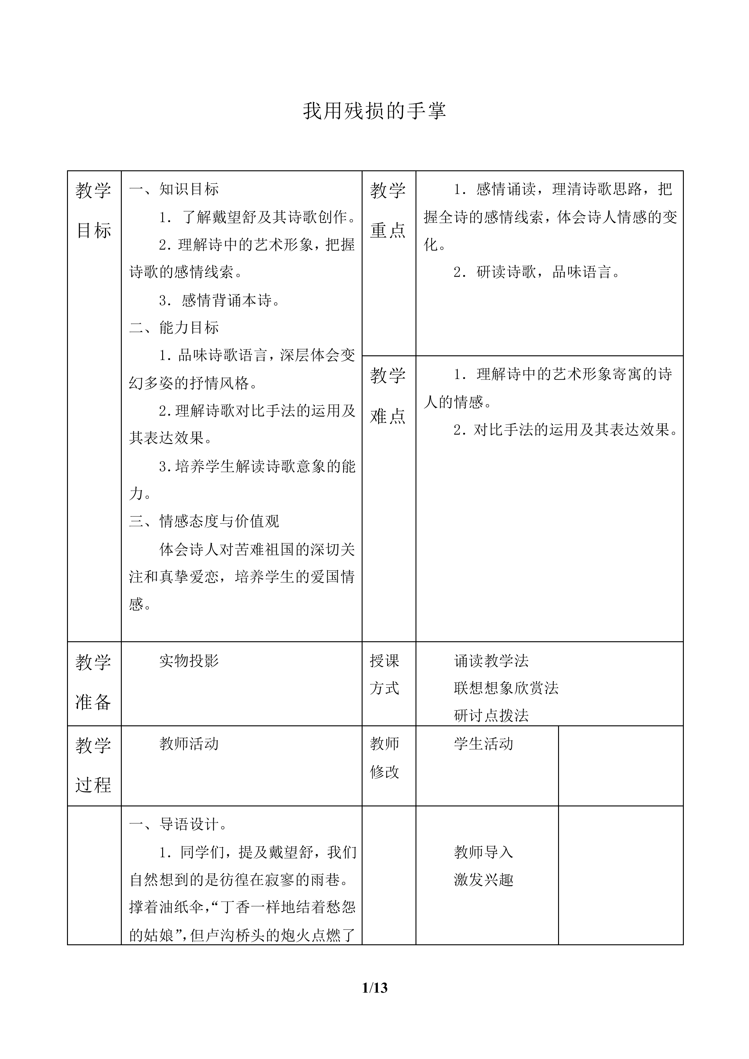 我用残损的手掌_教案1