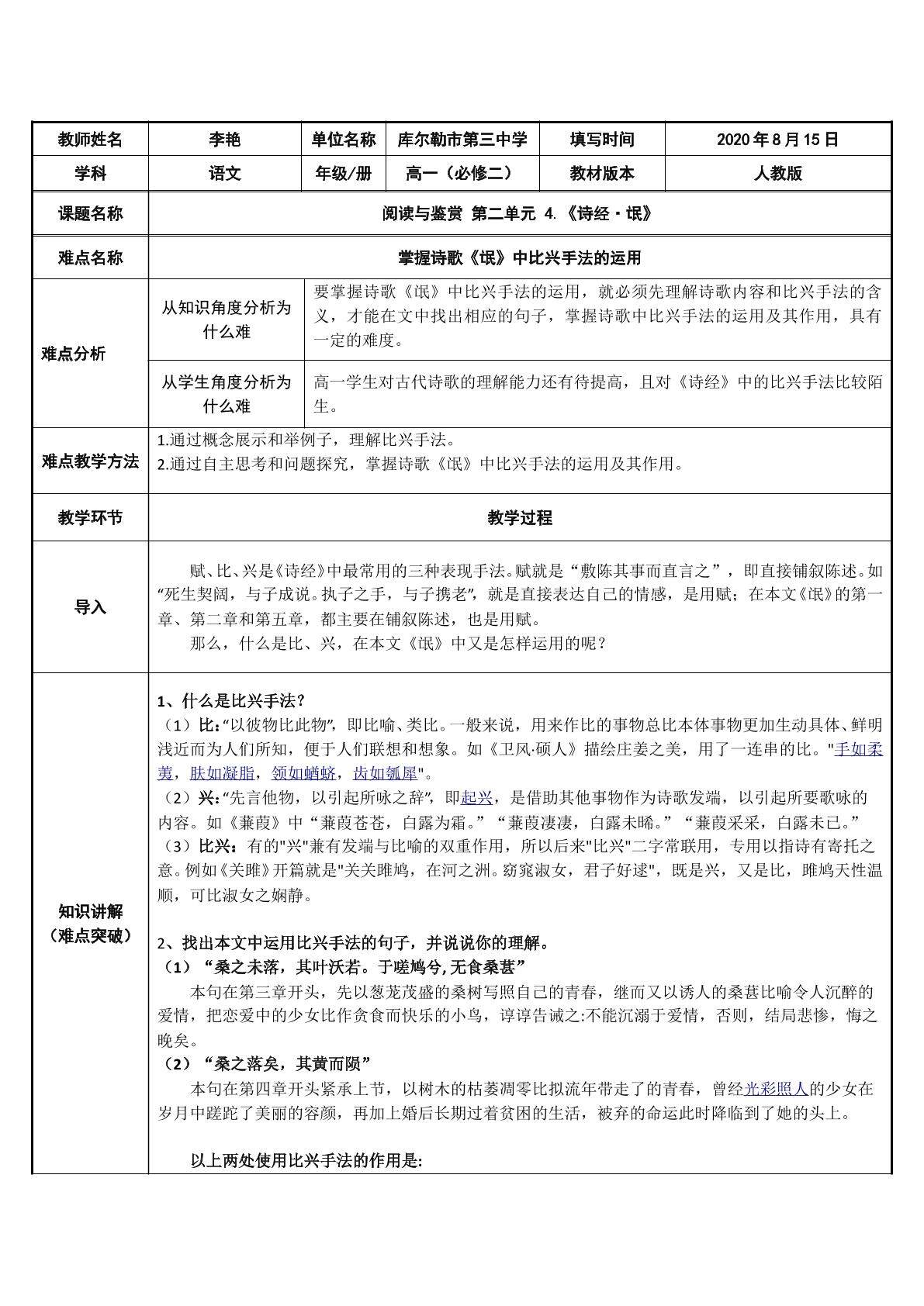 “诗经·氓”中比兴手法的运用