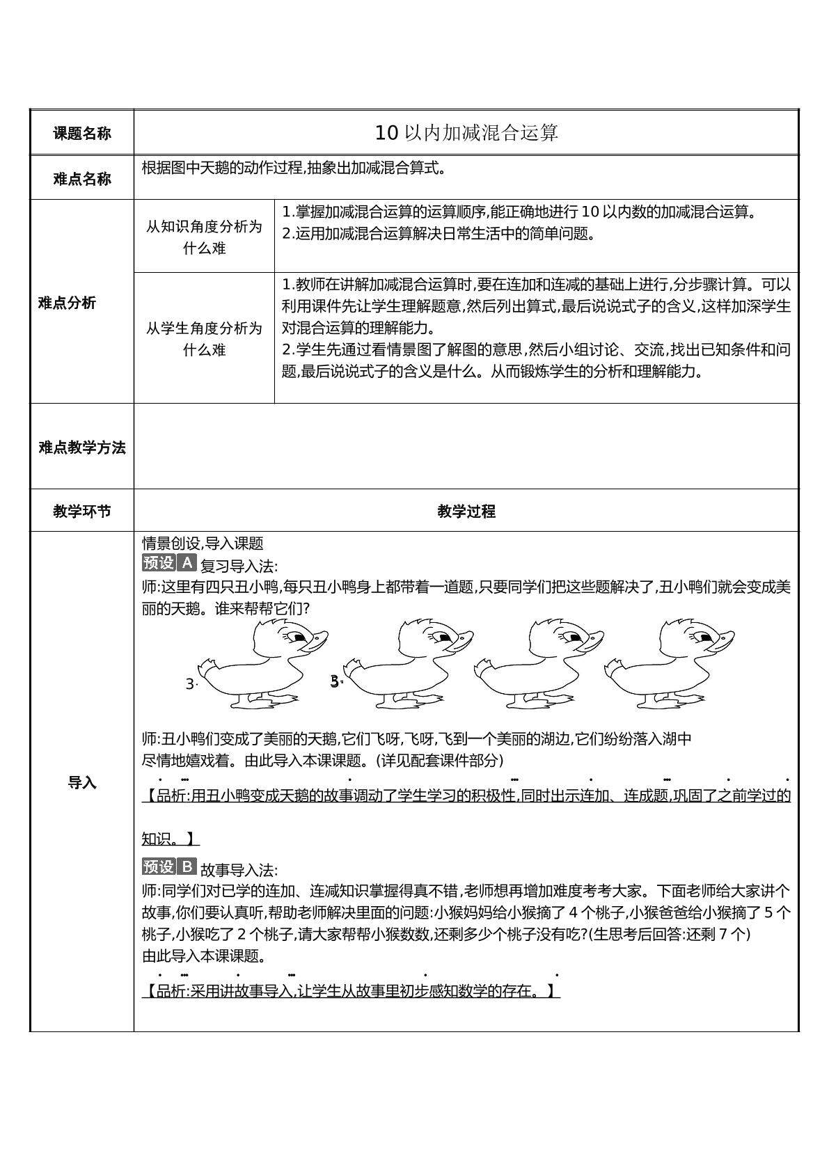 10以内加减混合运算