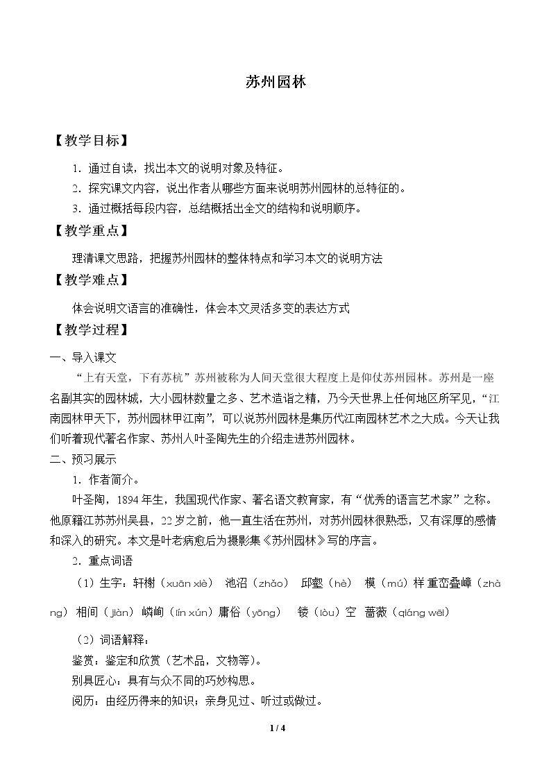 苏州园林
