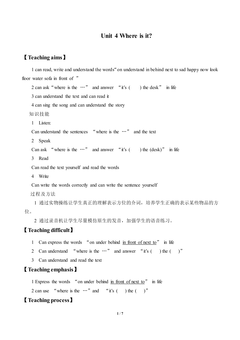 Unit 4 Where is it?_教案1.doc