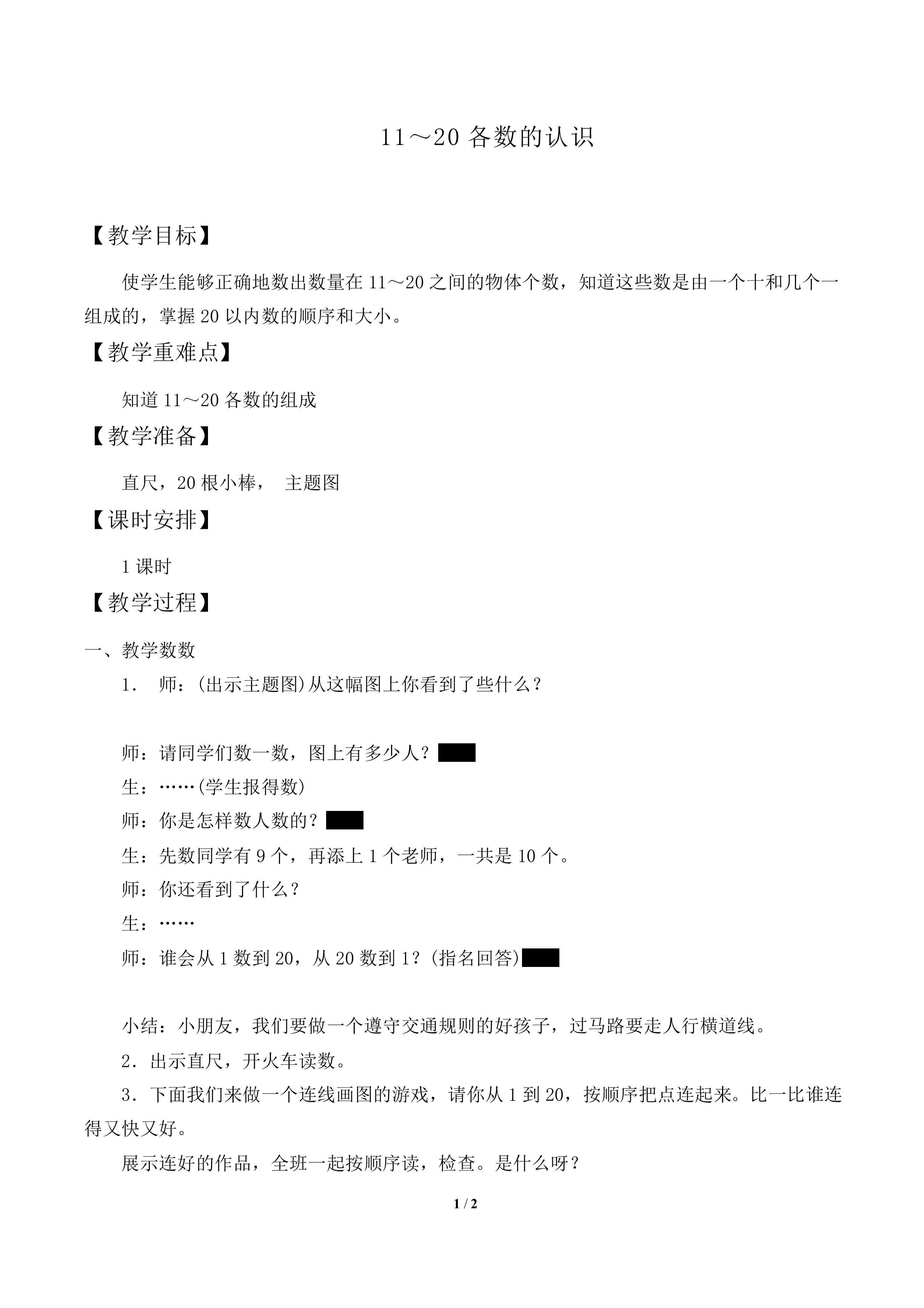 11~20各数的认识_教案2
