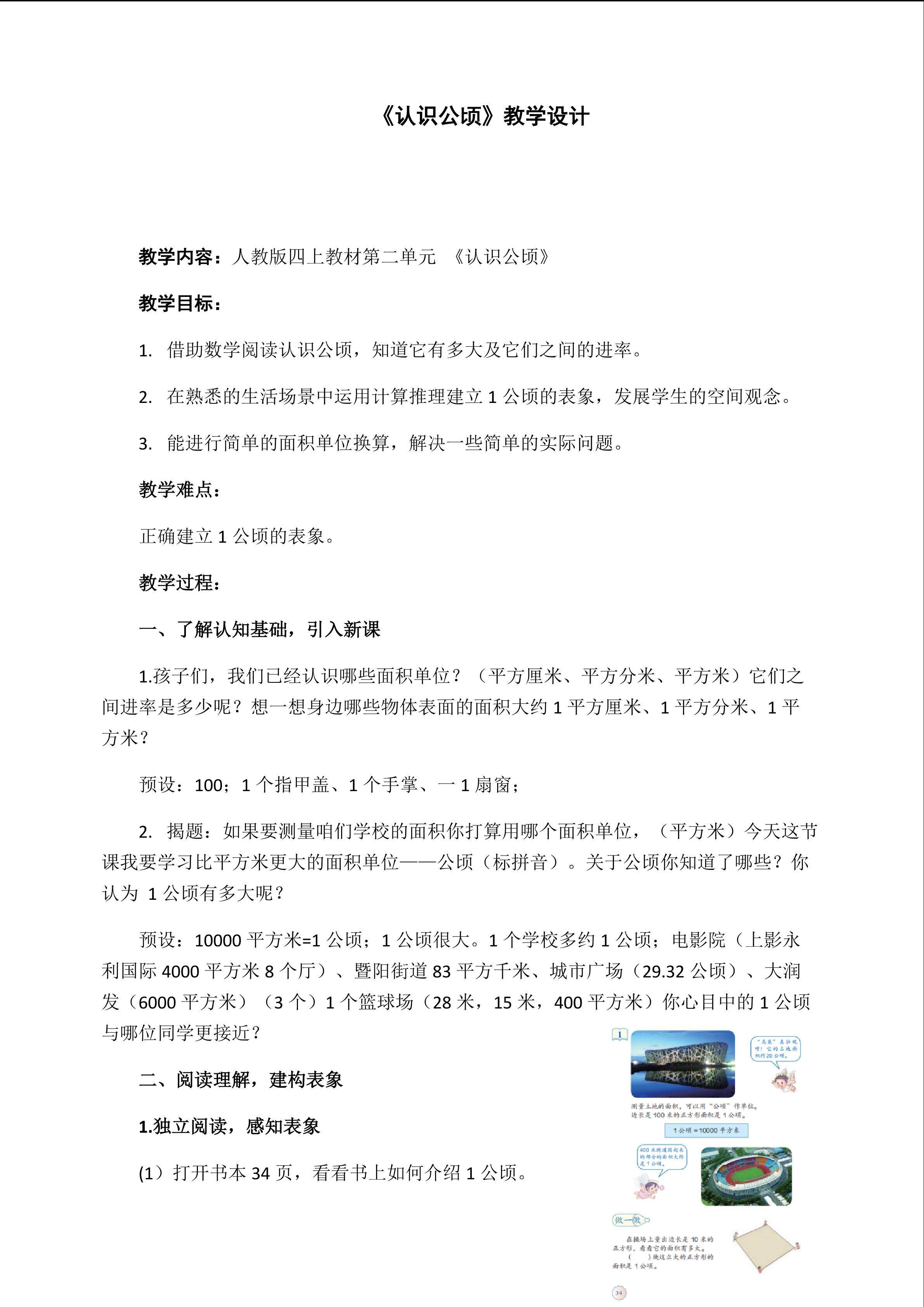 认识公顷