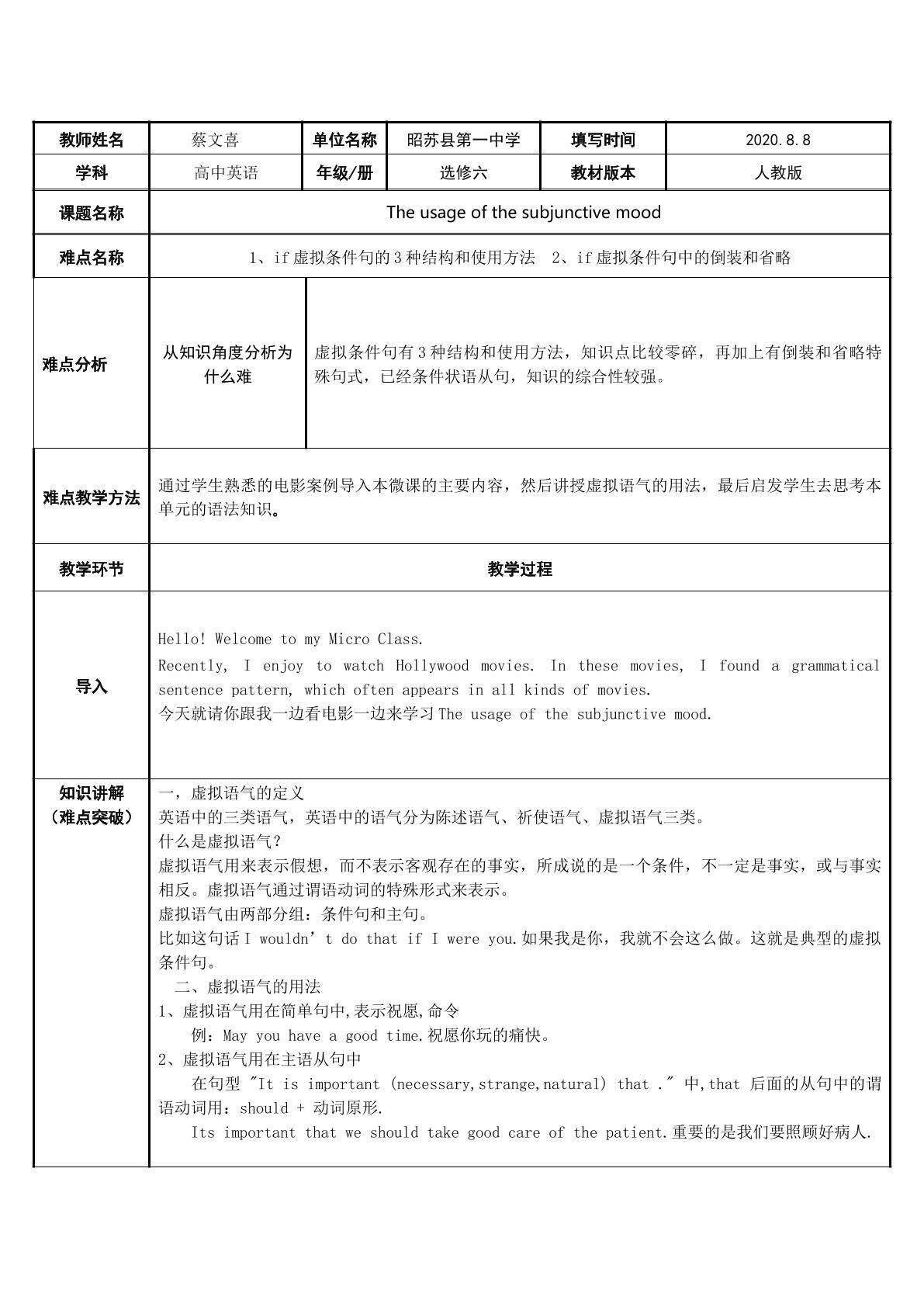 虚拟语气的用法