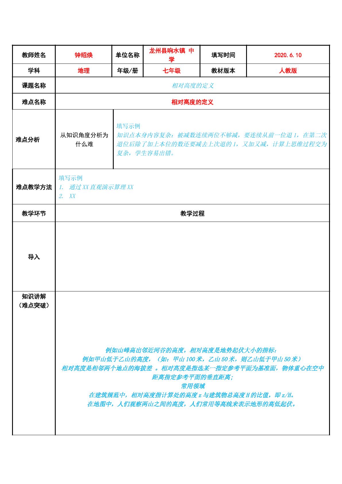 相对高度的定义