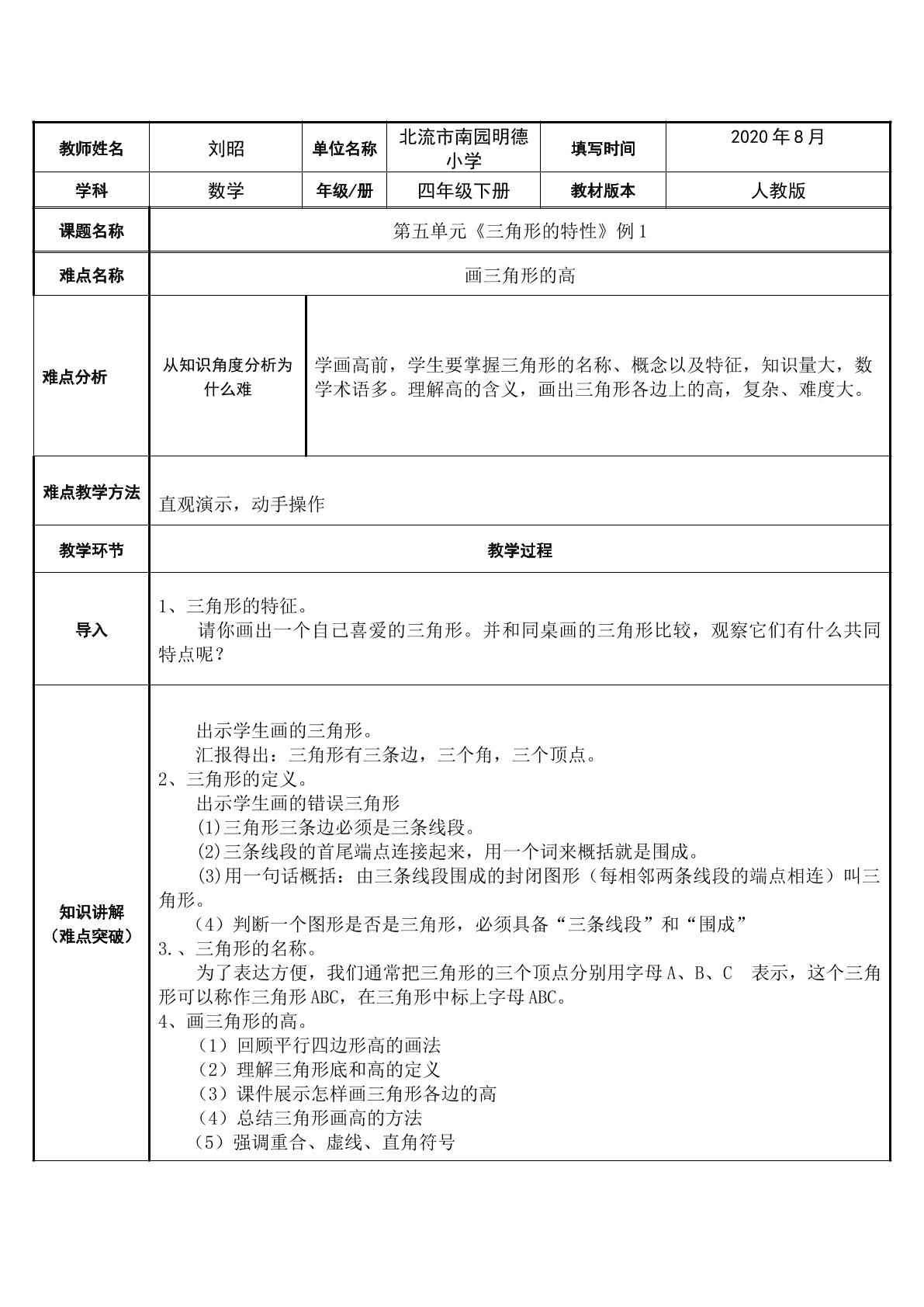 三角形的特性