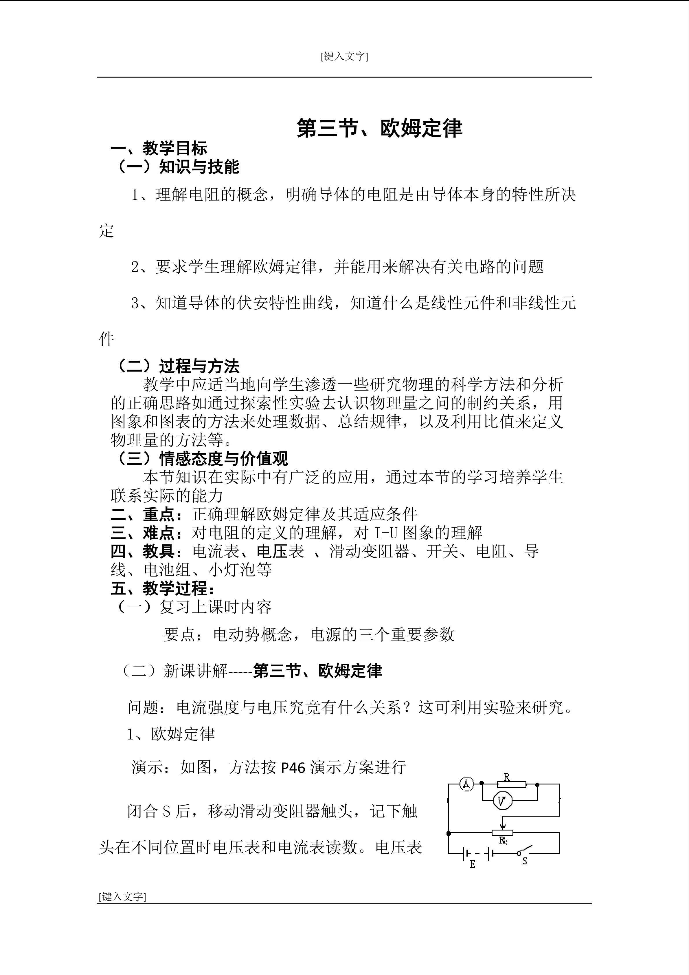 欧姆定律