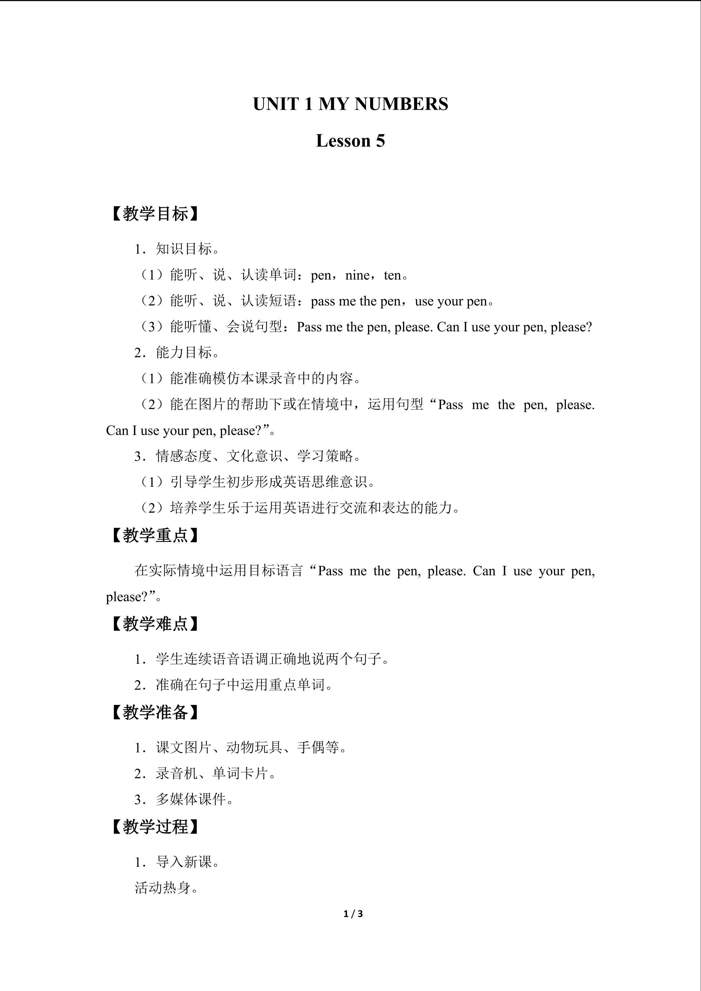 UNIT 1 MY NUMBERS Lesson 5_教案1