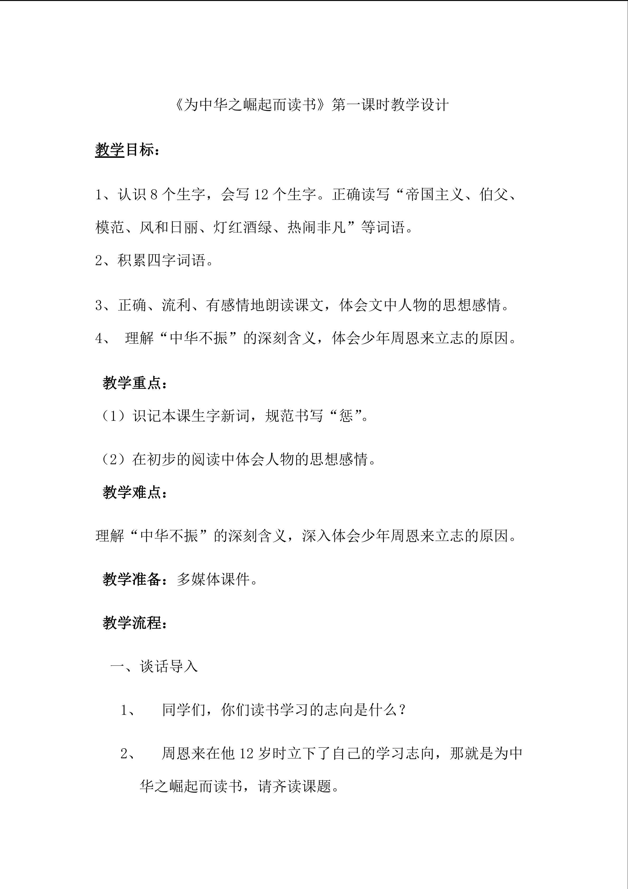 为中华之崛起而读书