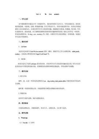 小学英语We-love-animals
