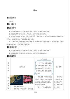 日本_教案1