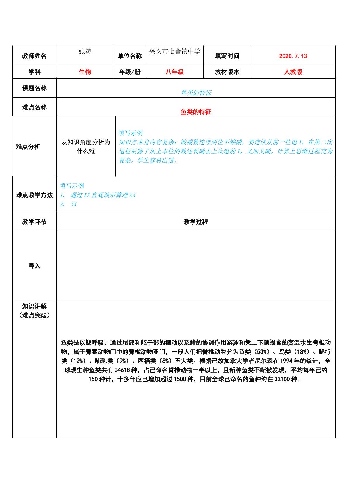 鱼类的特征