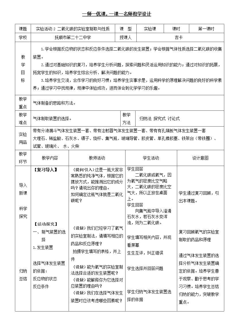 实验活动2 二氧化碳的实验室制取与性质