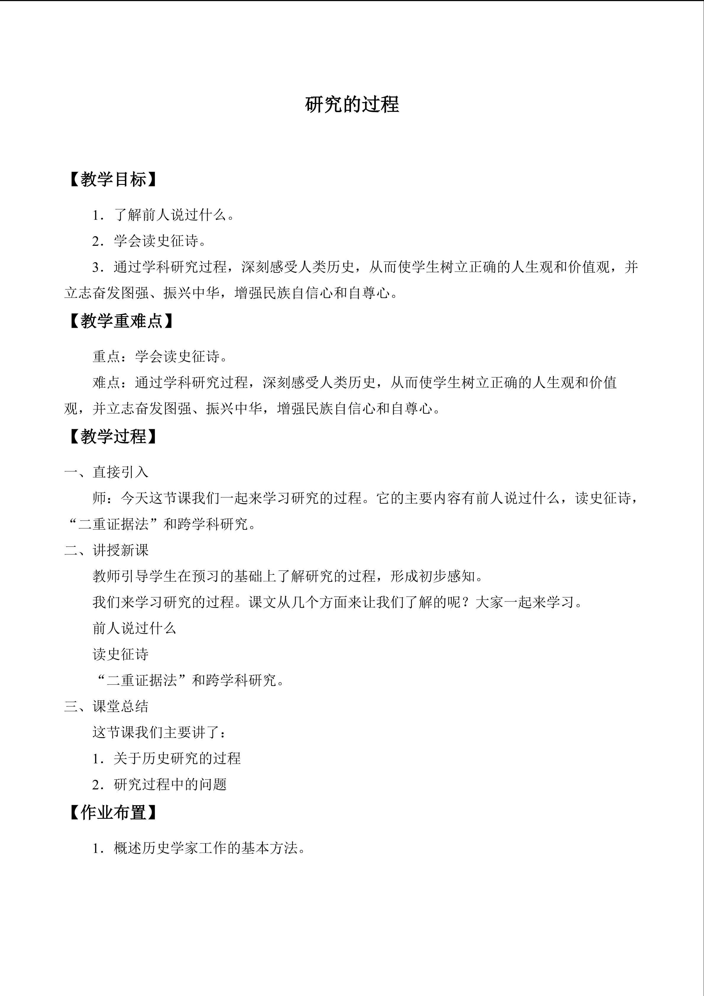  研究的过程_教案1