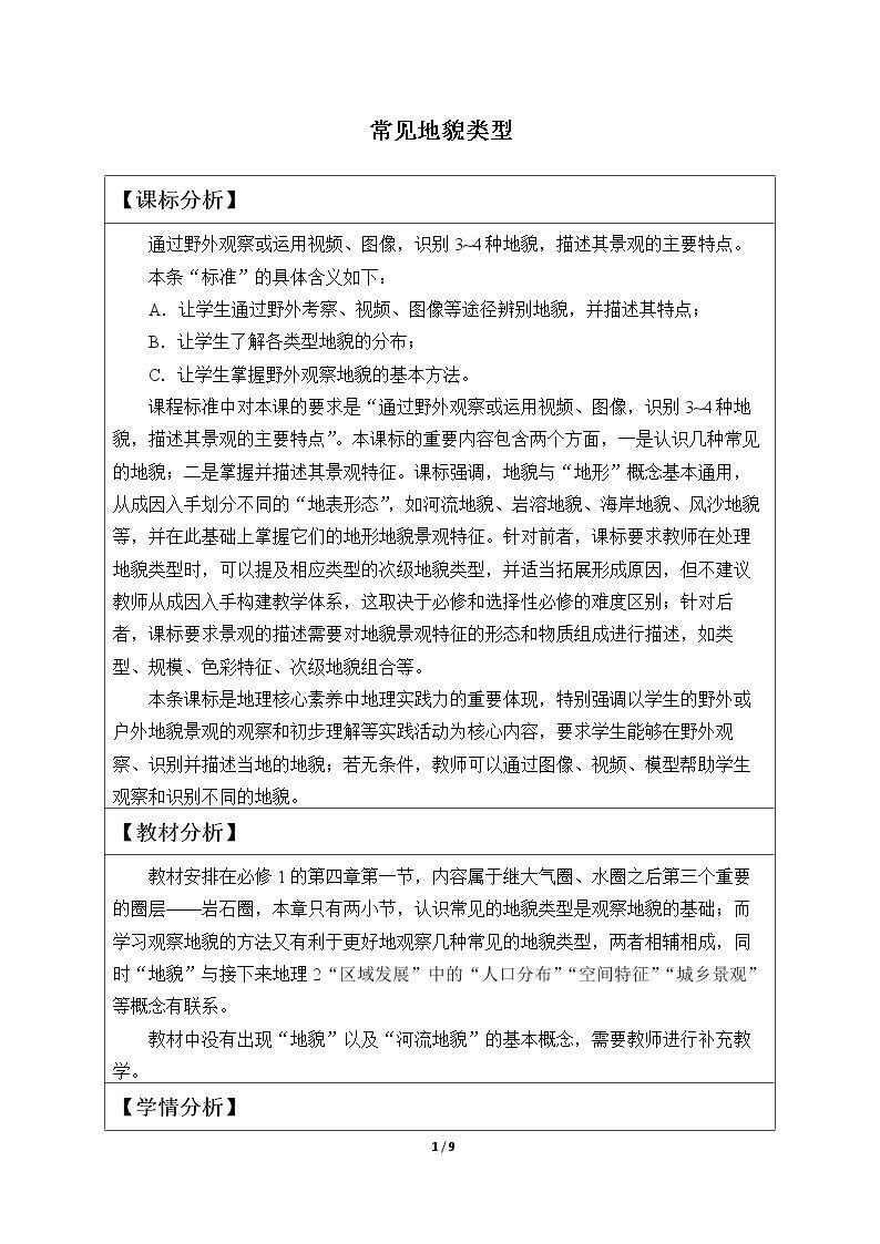 常见地貌类型