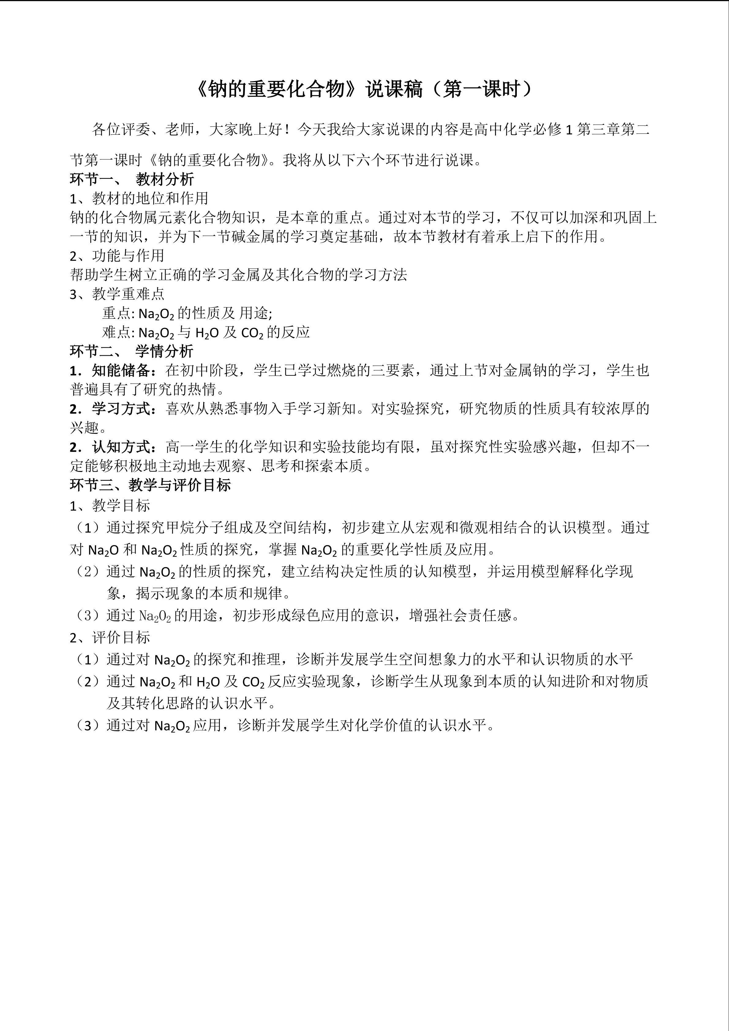 钠的重要化合物