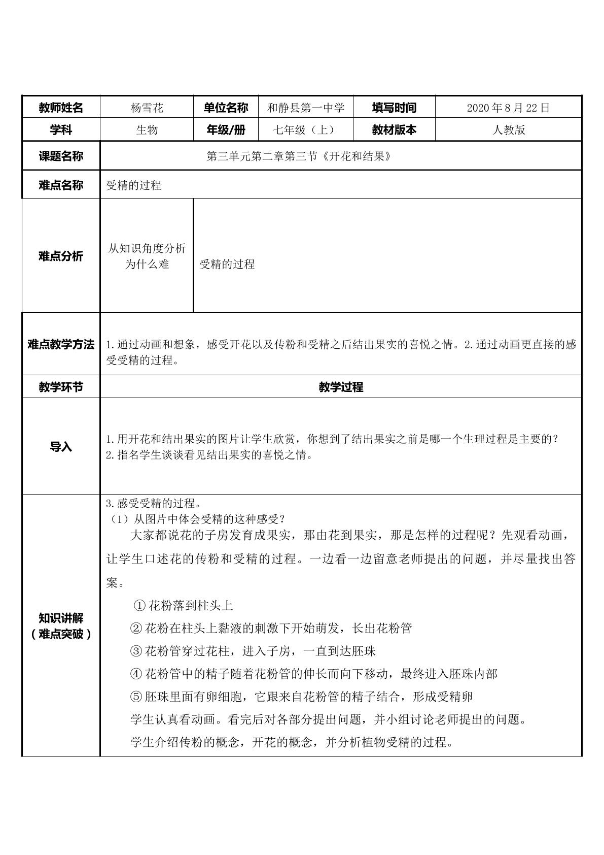 第三单元第二章第三节开花和结果