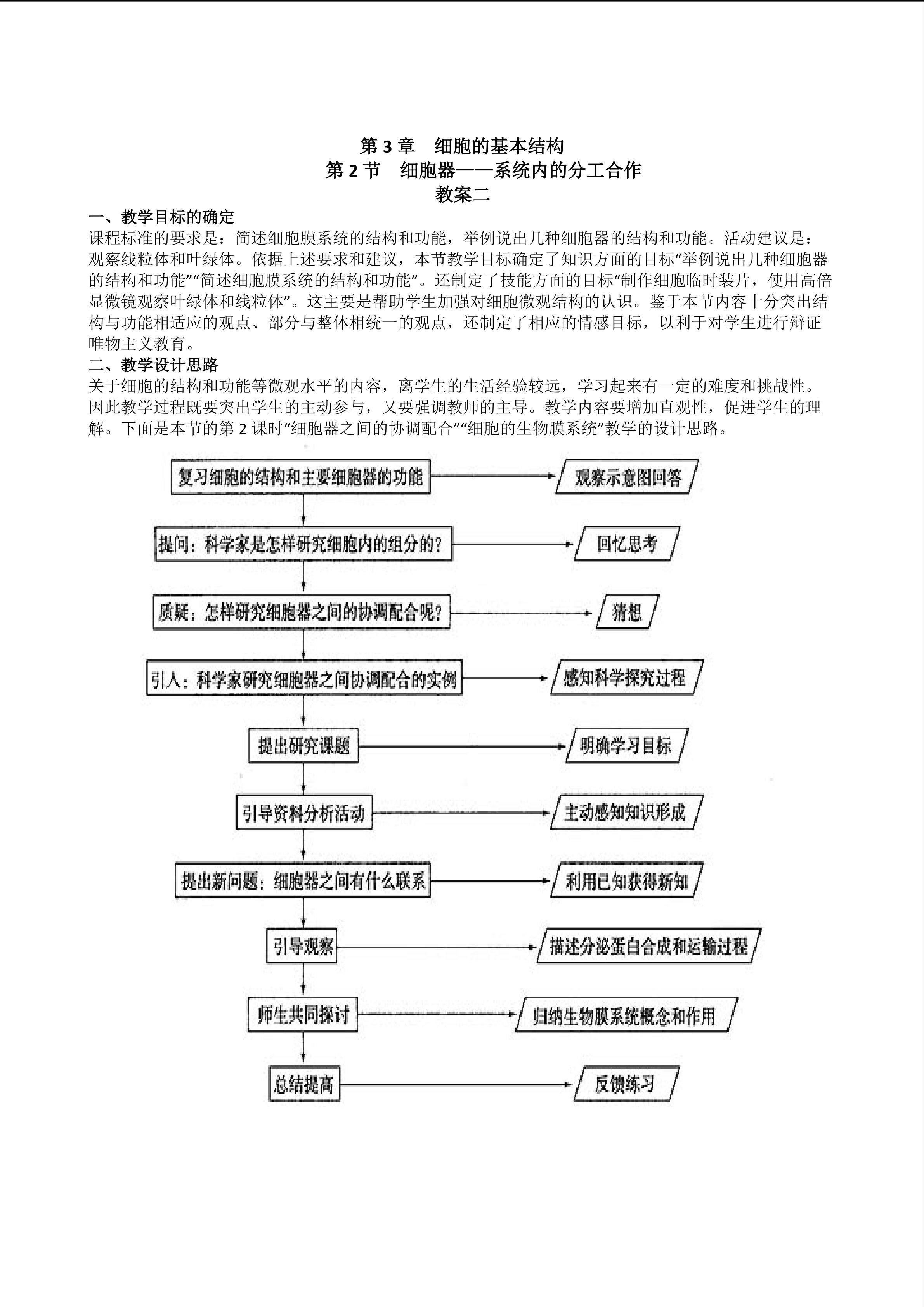 生物高中必修1第三章第二节教学设计2