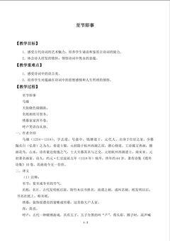 至节即事(马臻)_教案1