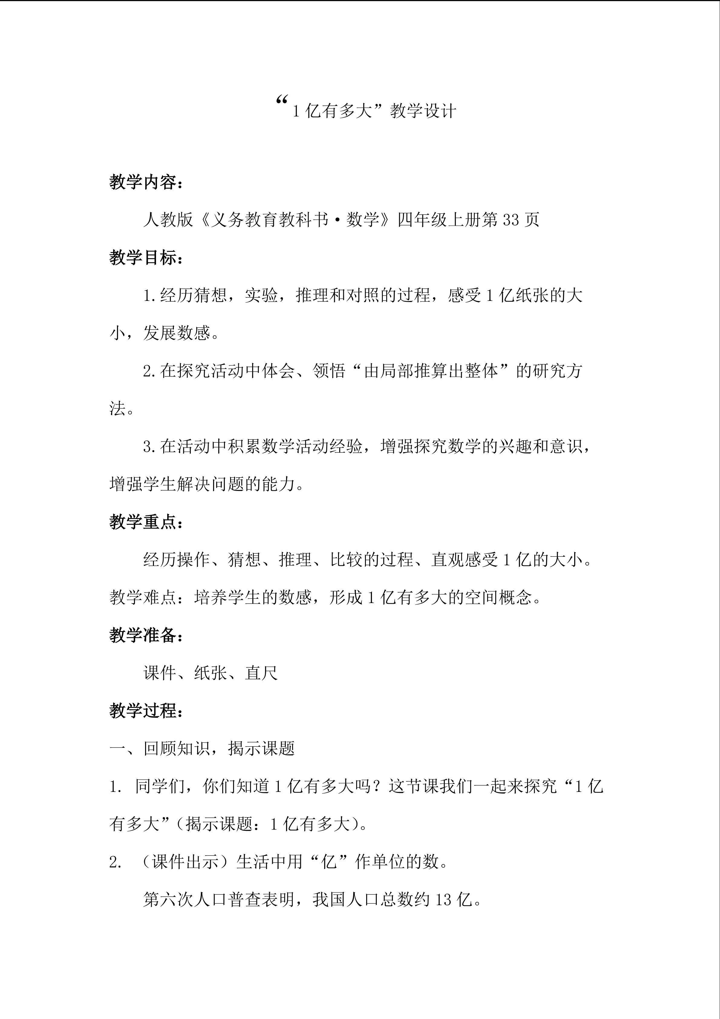 《一亿有多大》
